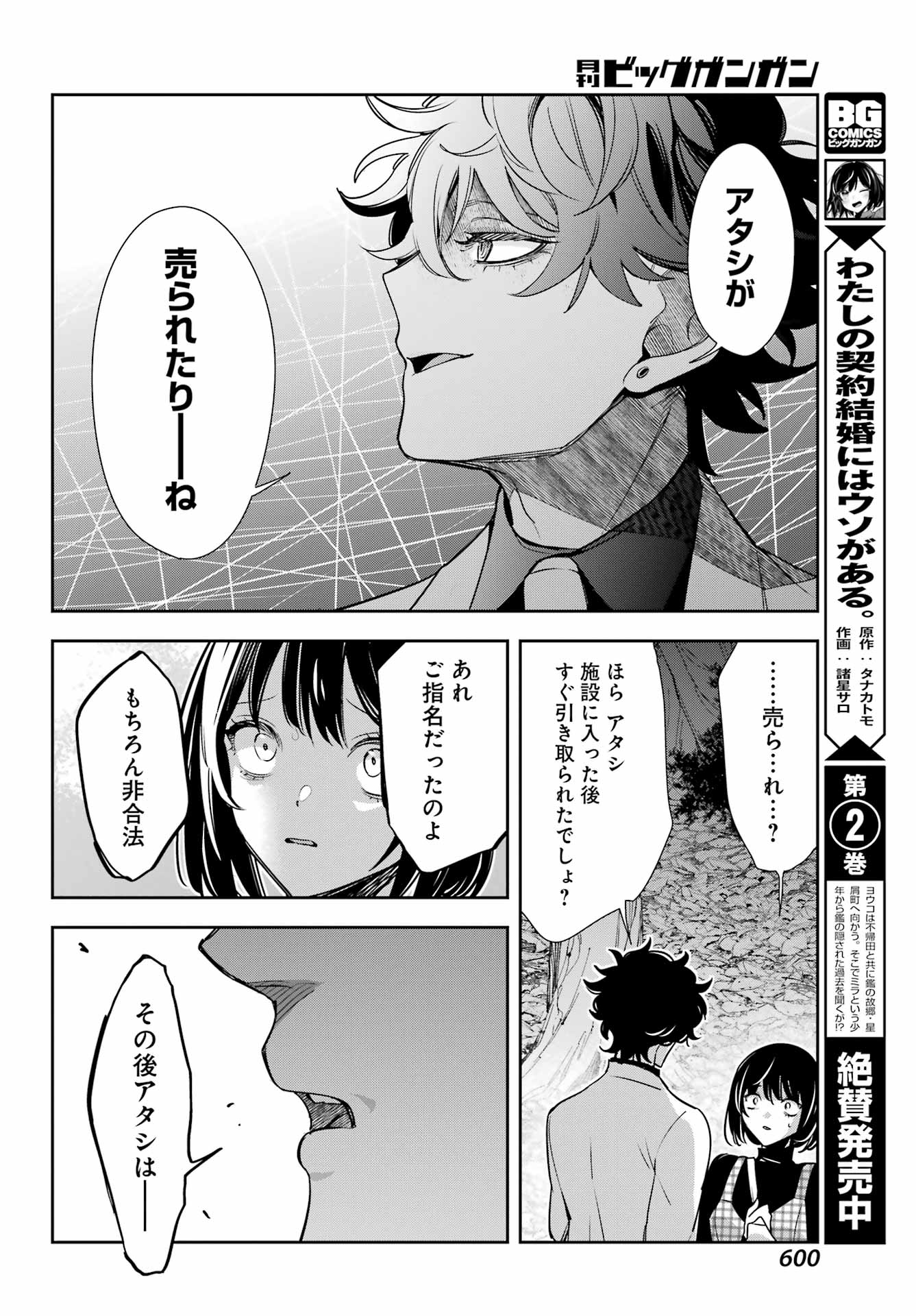 わたしの契約結婚にはウソがある。 第14話 - Page 9