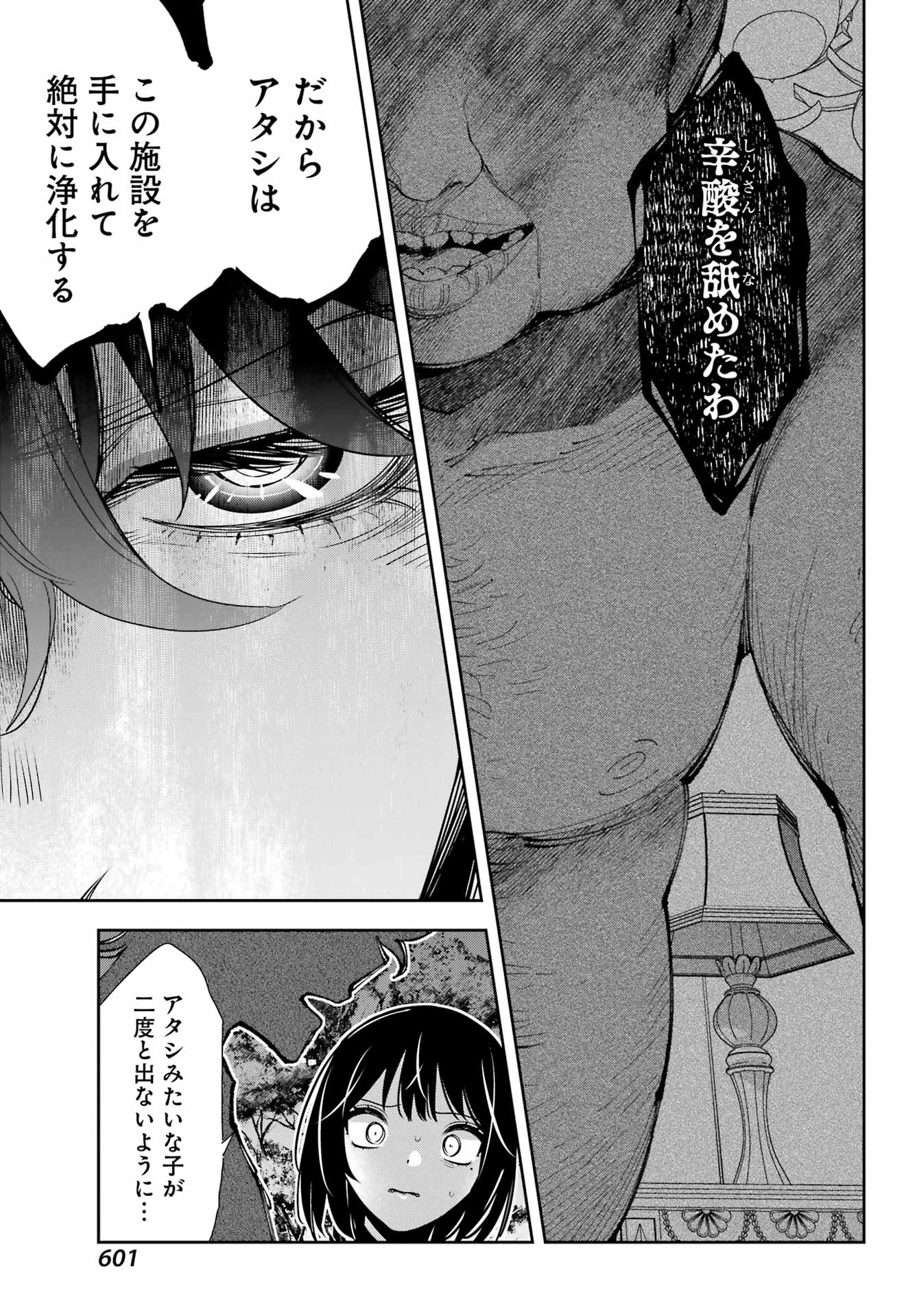 わたしの契約結婚にはウソがある。 第14話 - Page 9