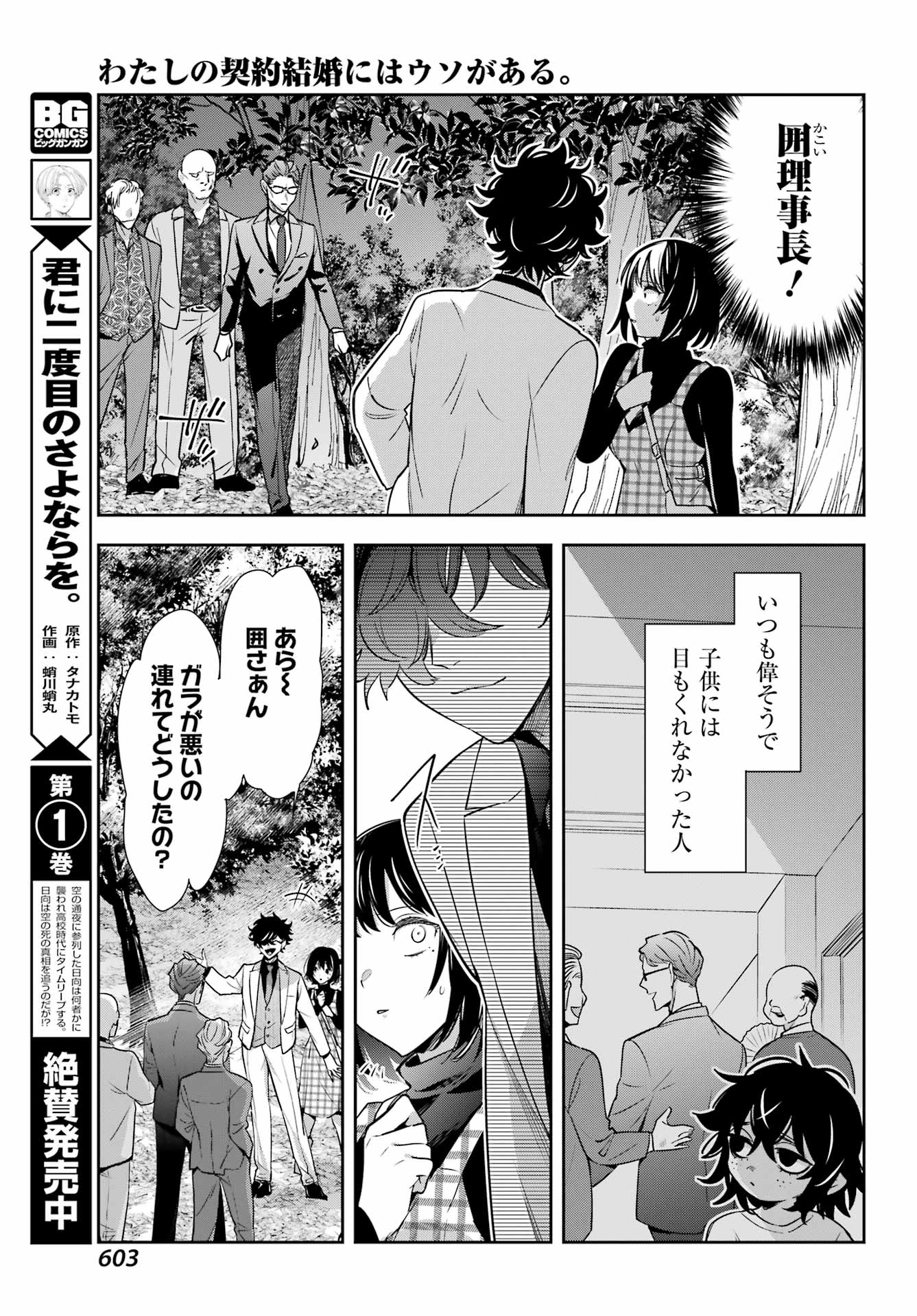 わたしの契約結婚にはウソがある。 第14話 - Page 11