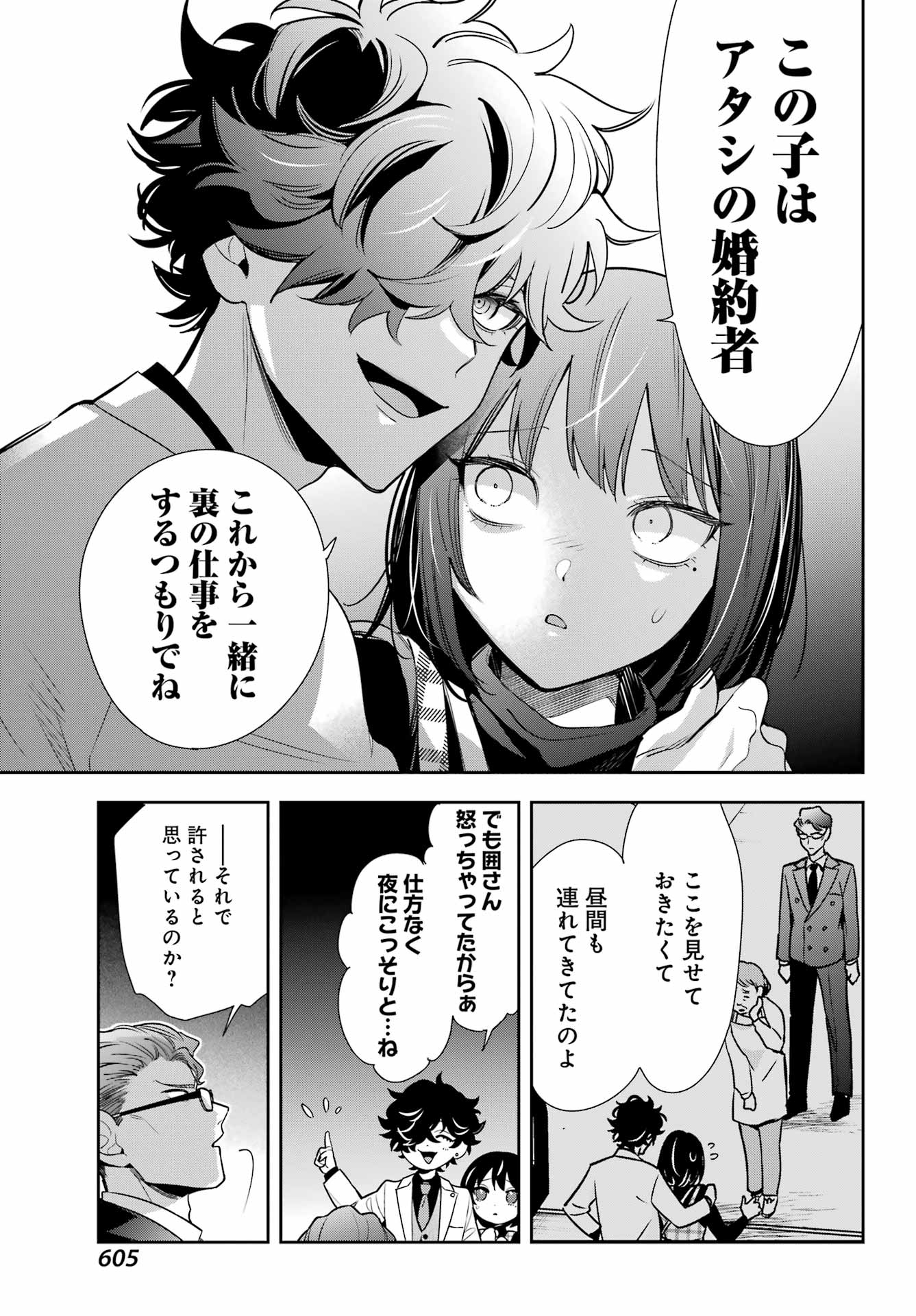 わたしの契約結婚にはウソがある。 第14話 - Page 13