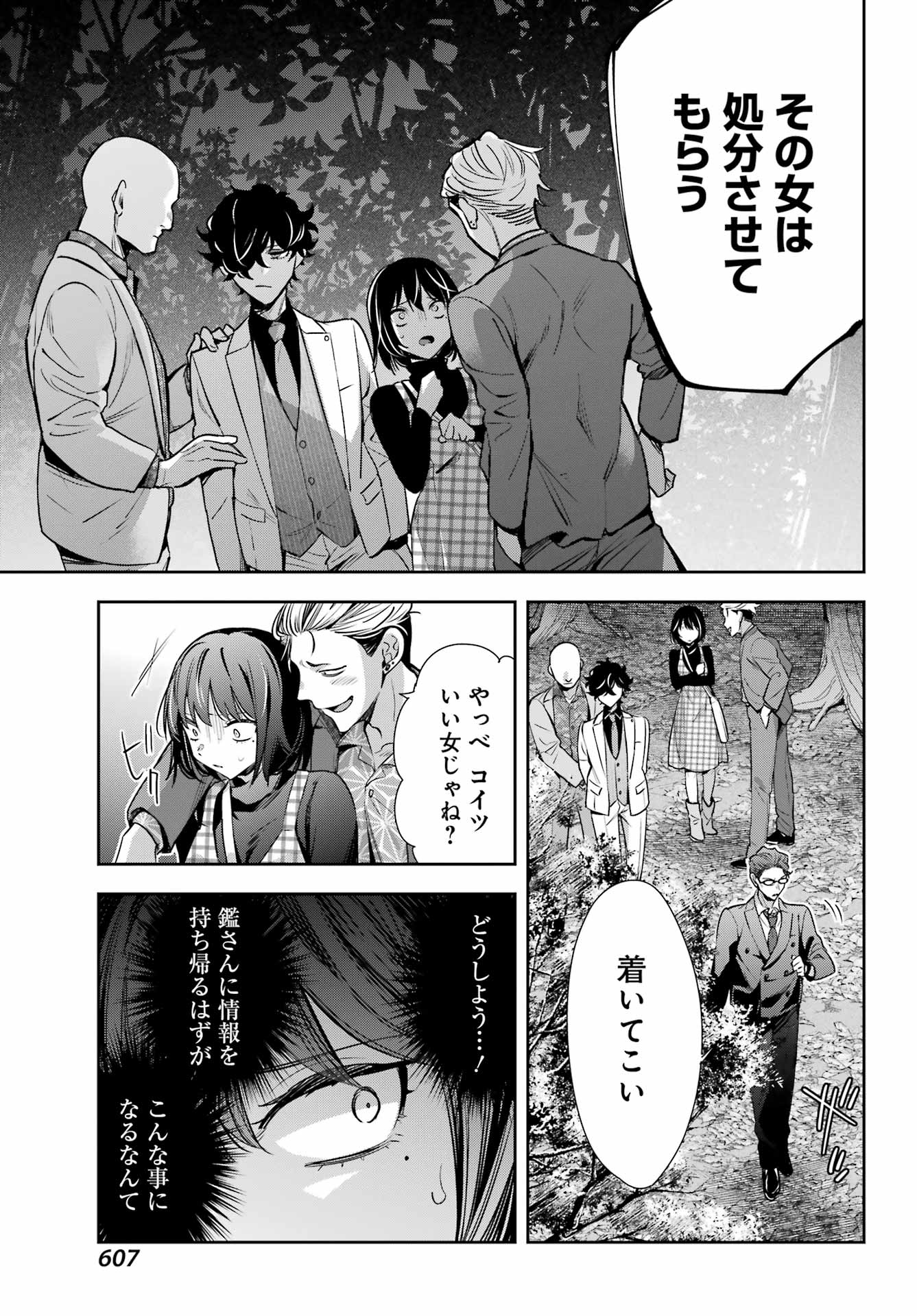 わたしの契約結婚にはウソがある。 第14話 - Page 16