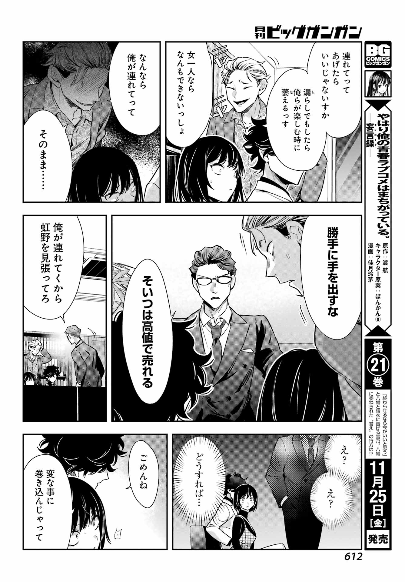 わたしの契約結婚にはウソがある。 第14話 - Page 21