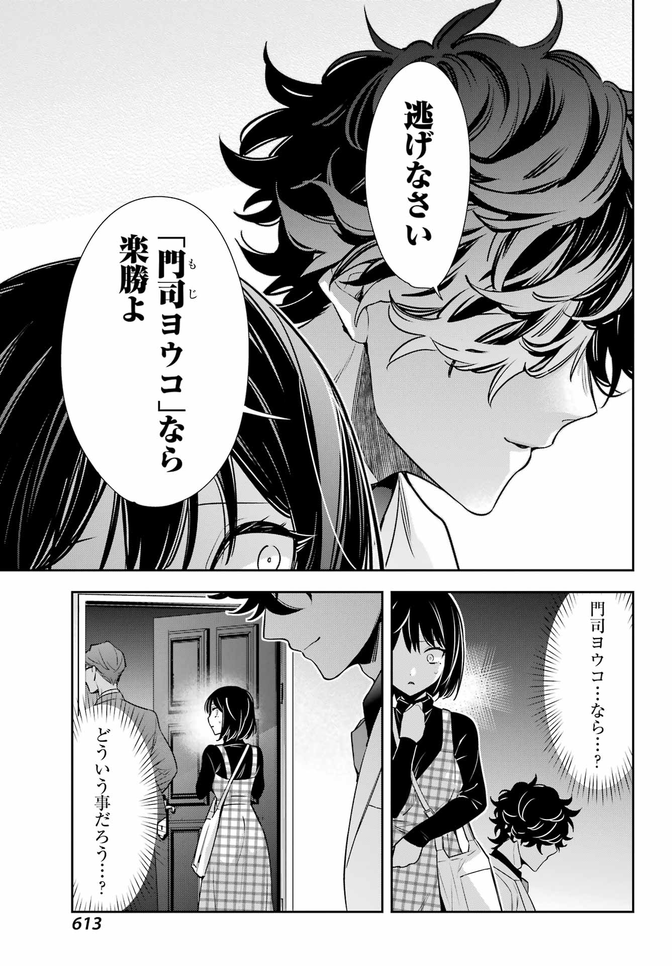 わたしの契約結婚にはウソがある。 第14話 - Page 22