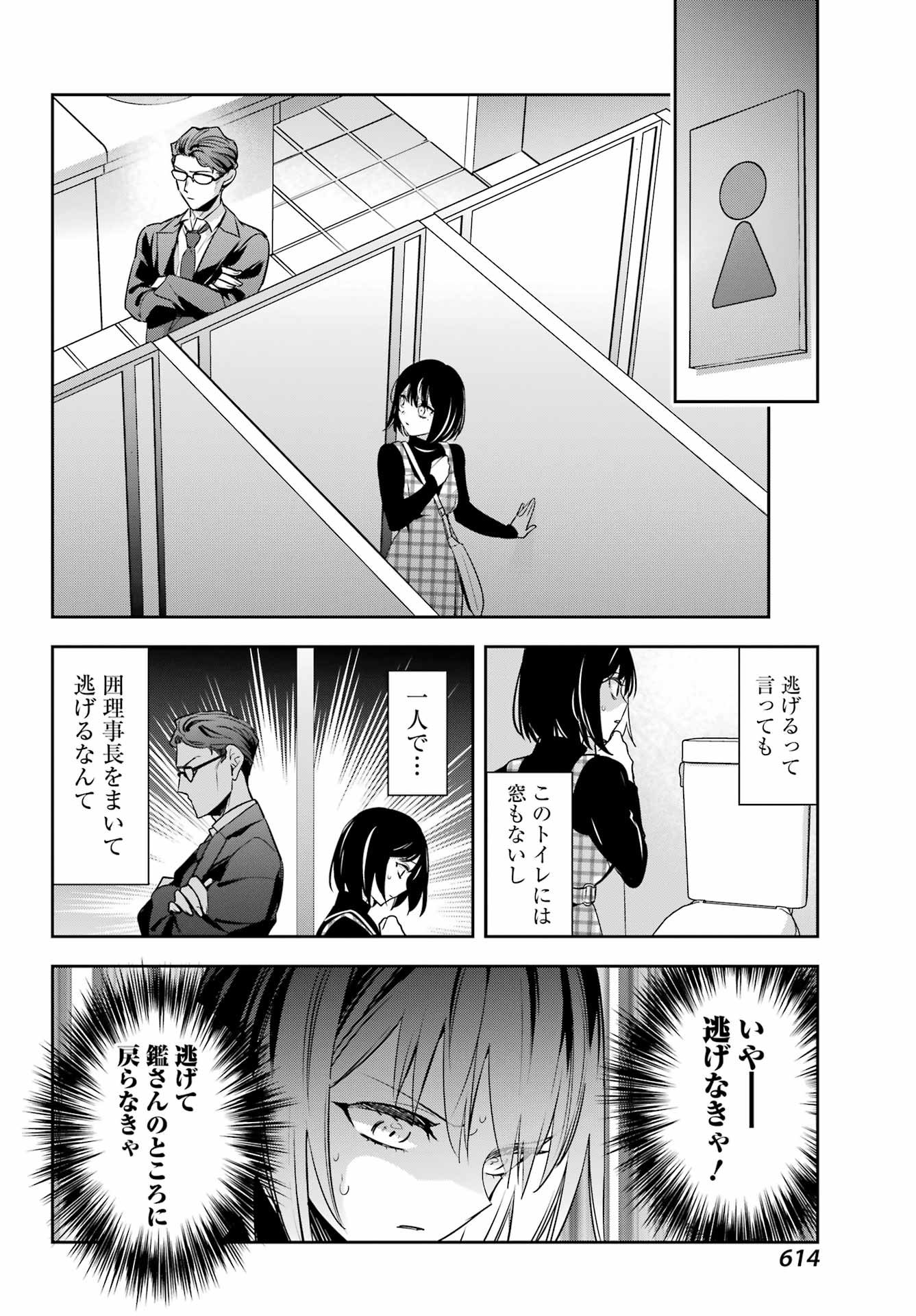 わたしの契約結婚にはウソがある。 第14話 - Page 23