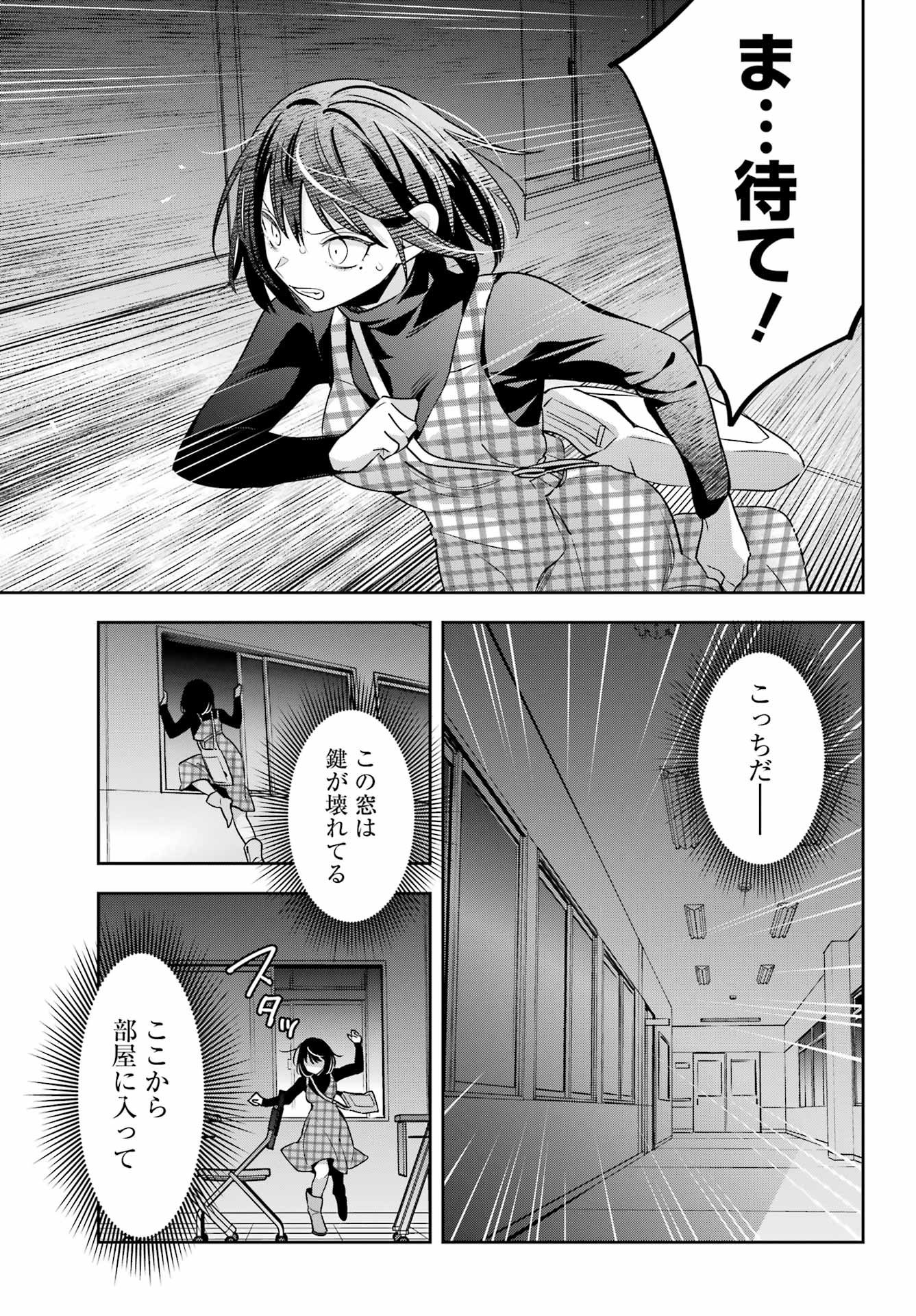 わたしの契約結婚にはウソがある。 第14話 - Page 25