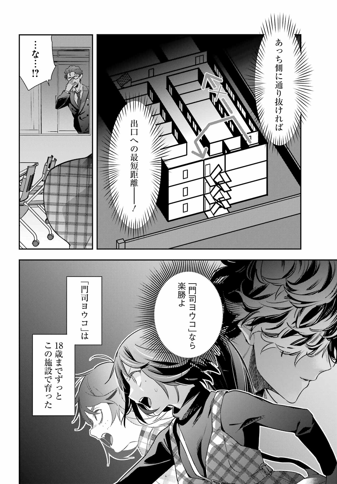 わたしの契約結婚にはウソがある。 第14話 - Page 27