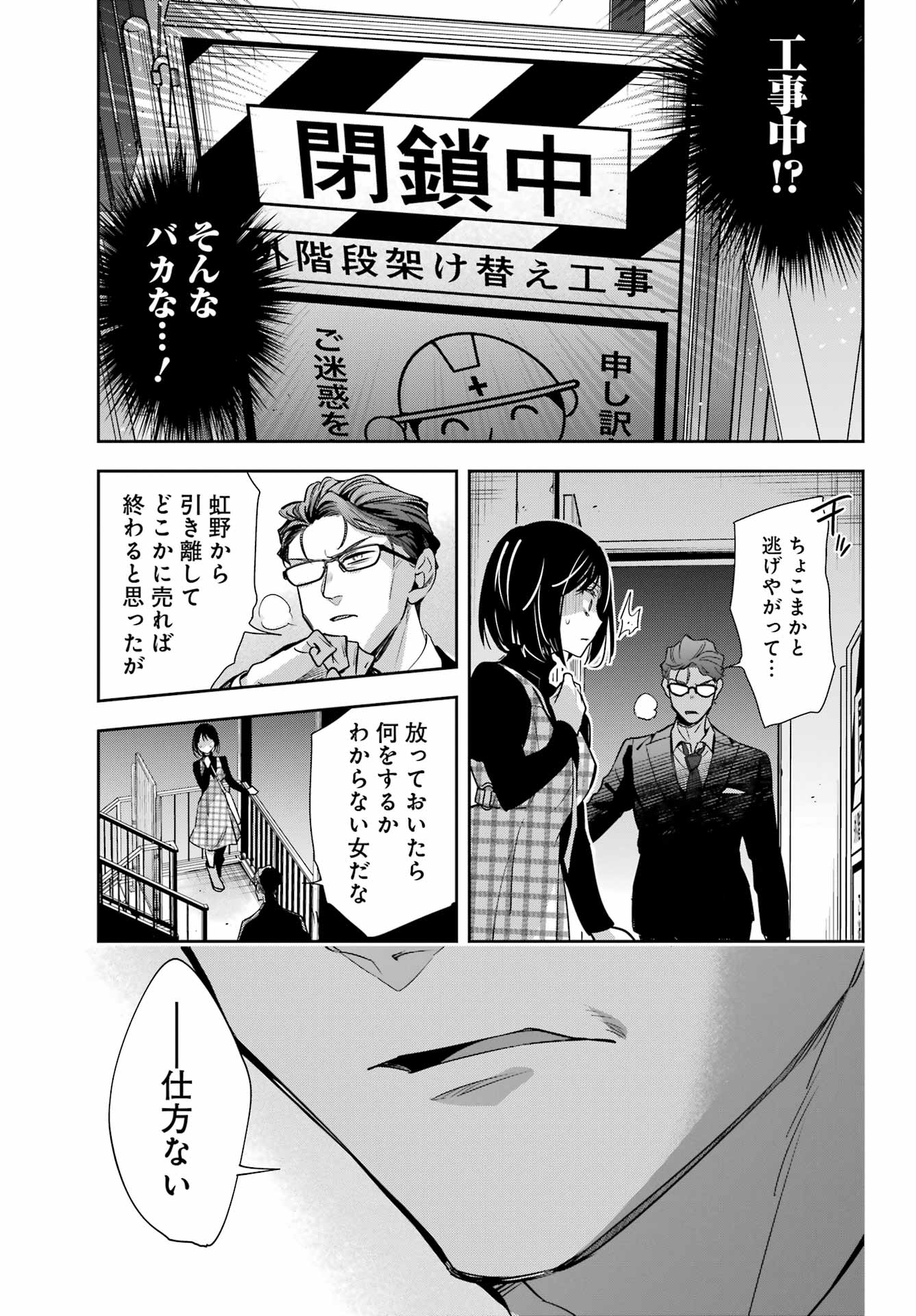 わたしの契約結婚にはウソがある。 第14話 - Page 30