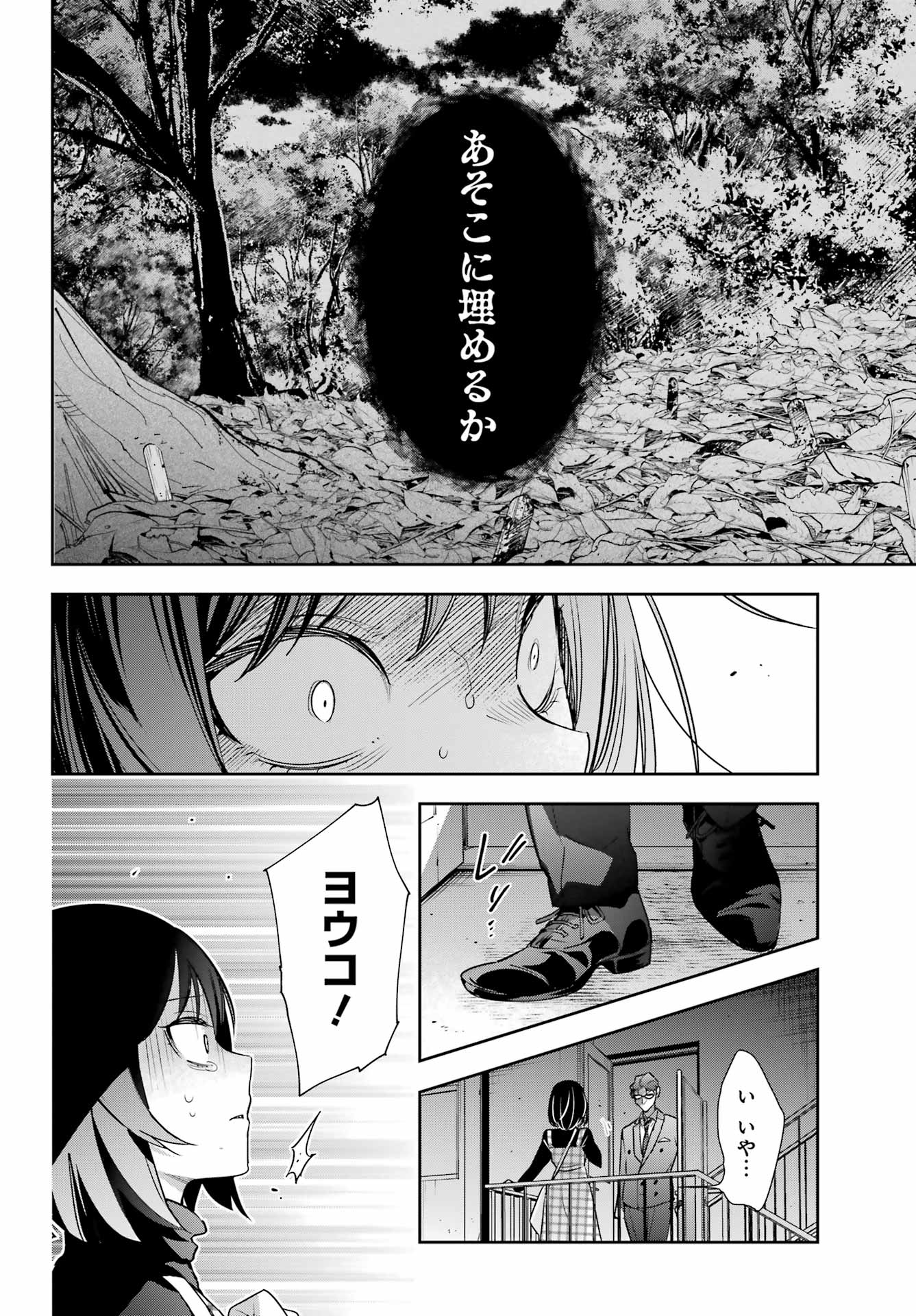 わたしの契約結婚にはウソがある。 第14話 - Page 30