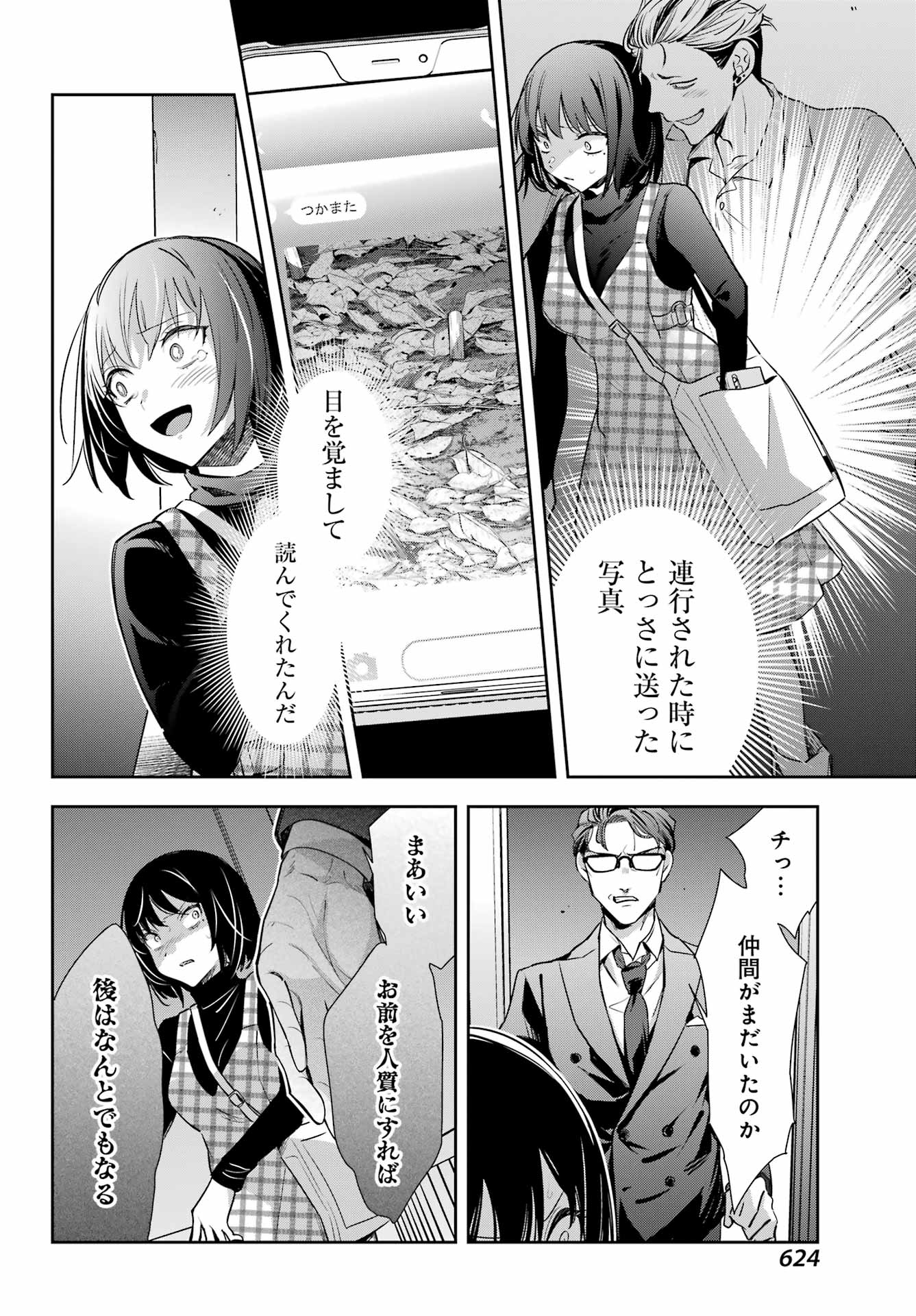 わたしの契約結婚にはウソがある。 第14話 - Page 33