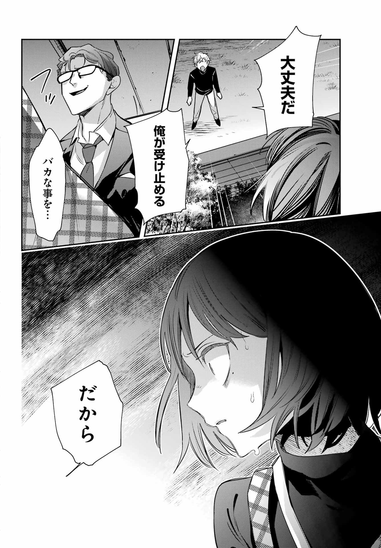 わたしの契約結婚にはウソがある。 第14話 - Page 35