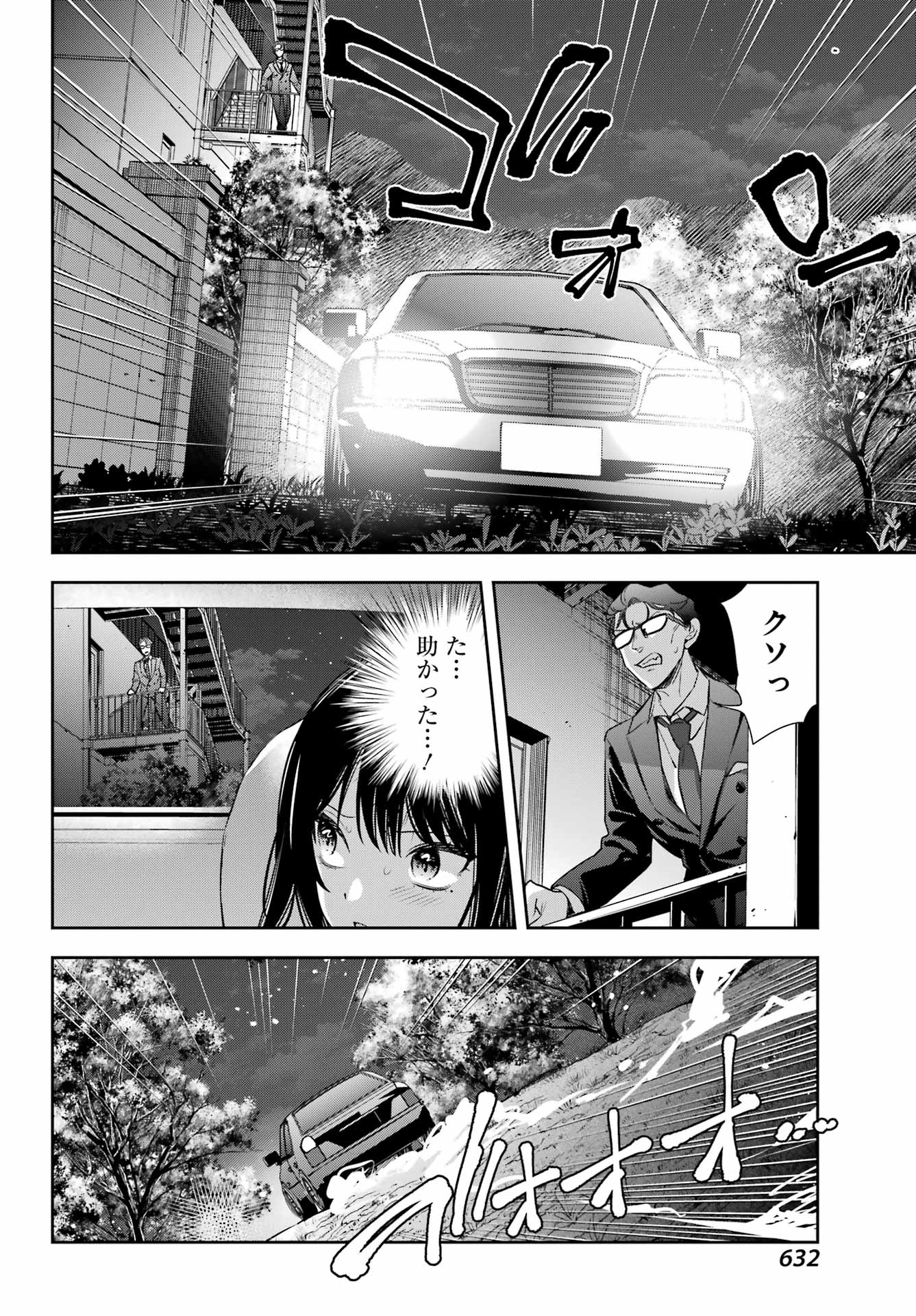 わたしの契約結婚にはウソがある。 第14話 - Page 40