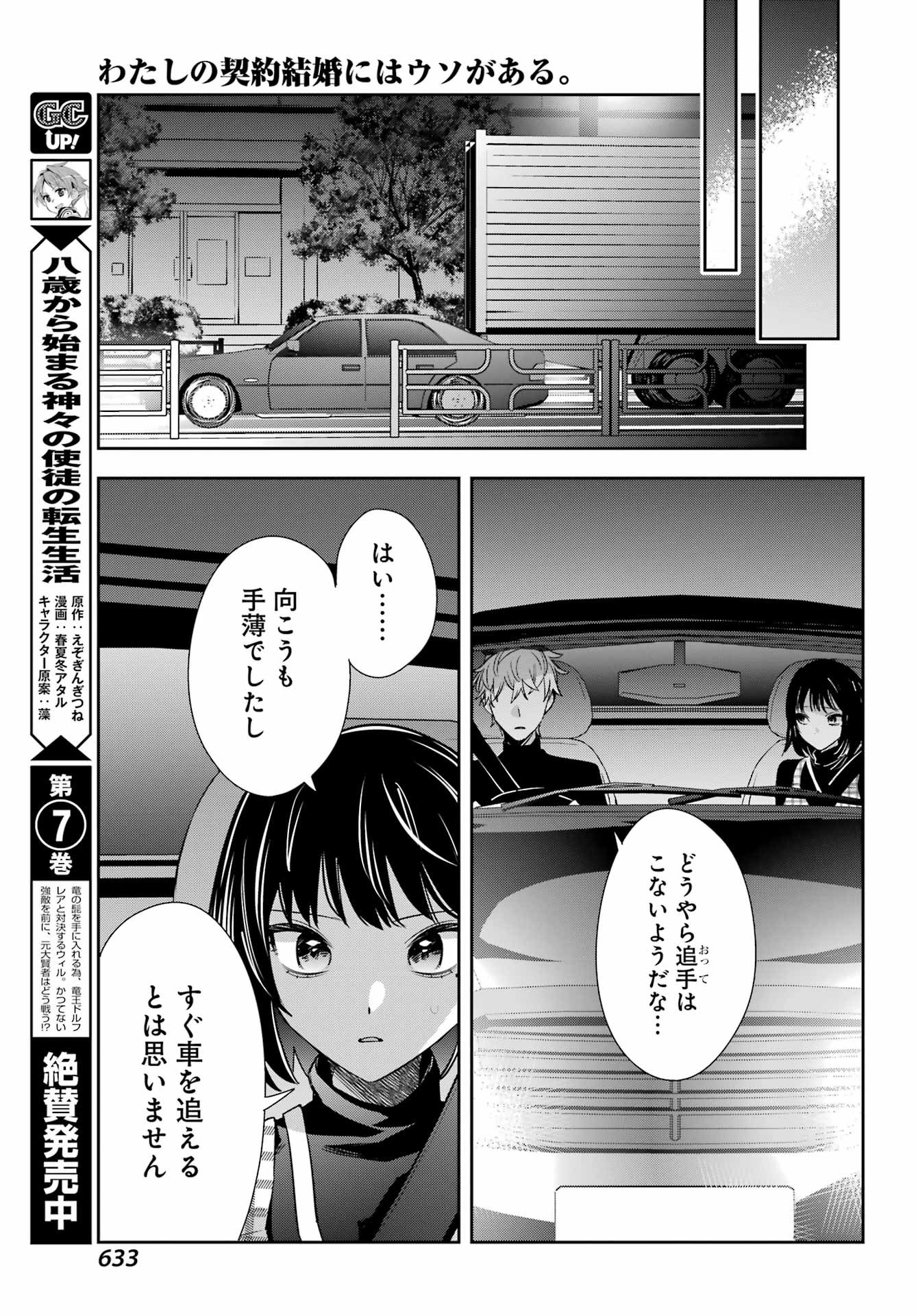 わたしの契約結婚にはウソがある。 第14話 - Page 41