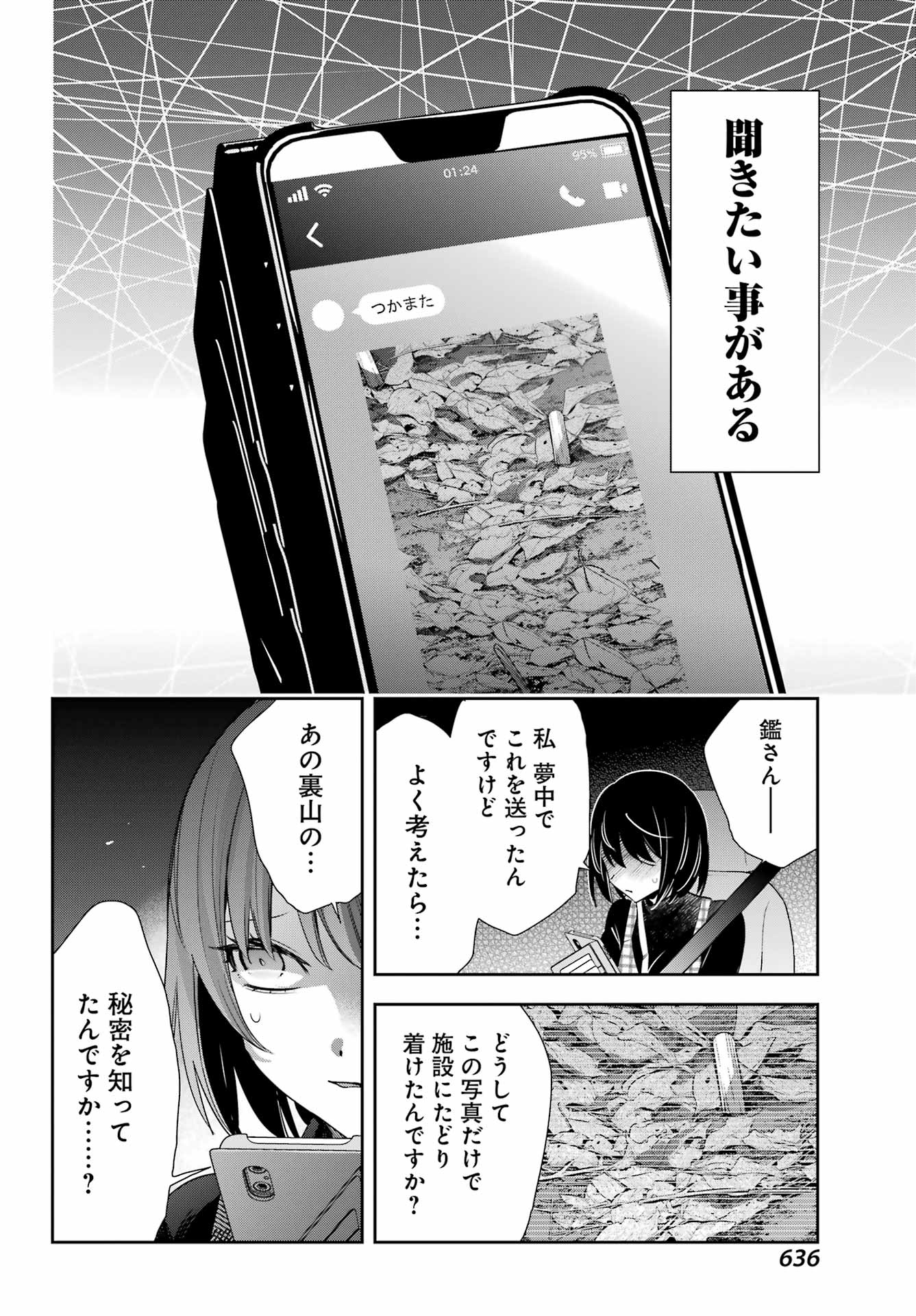 わたしの契約結婚にはウソがある。 第14話 - Page 44