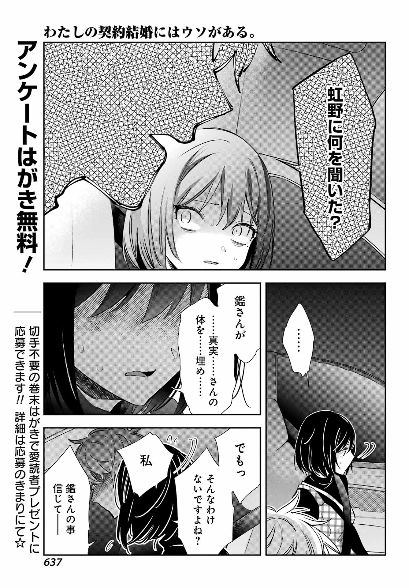 わたしの契約結婚にはウソがある。 第14話 - Page 45