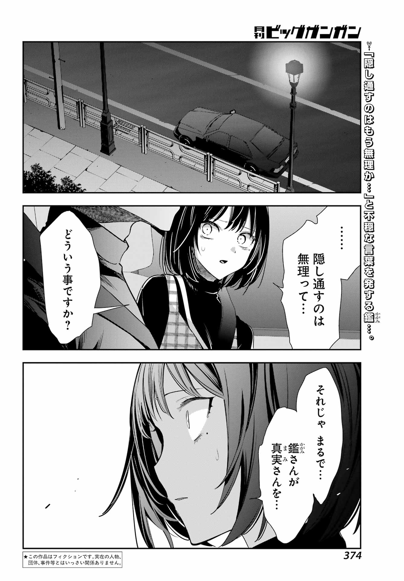 わたしの契約結婚にはウソがある。 第15話 - Page 2