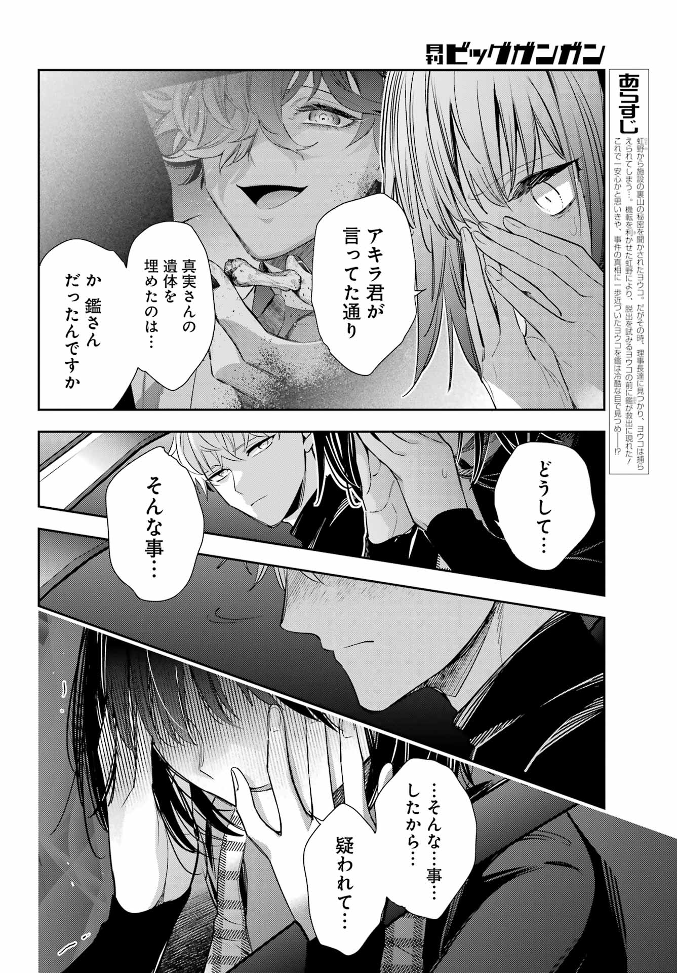 わたしの契約結婚にはウソがある。 第15話 - Page 4