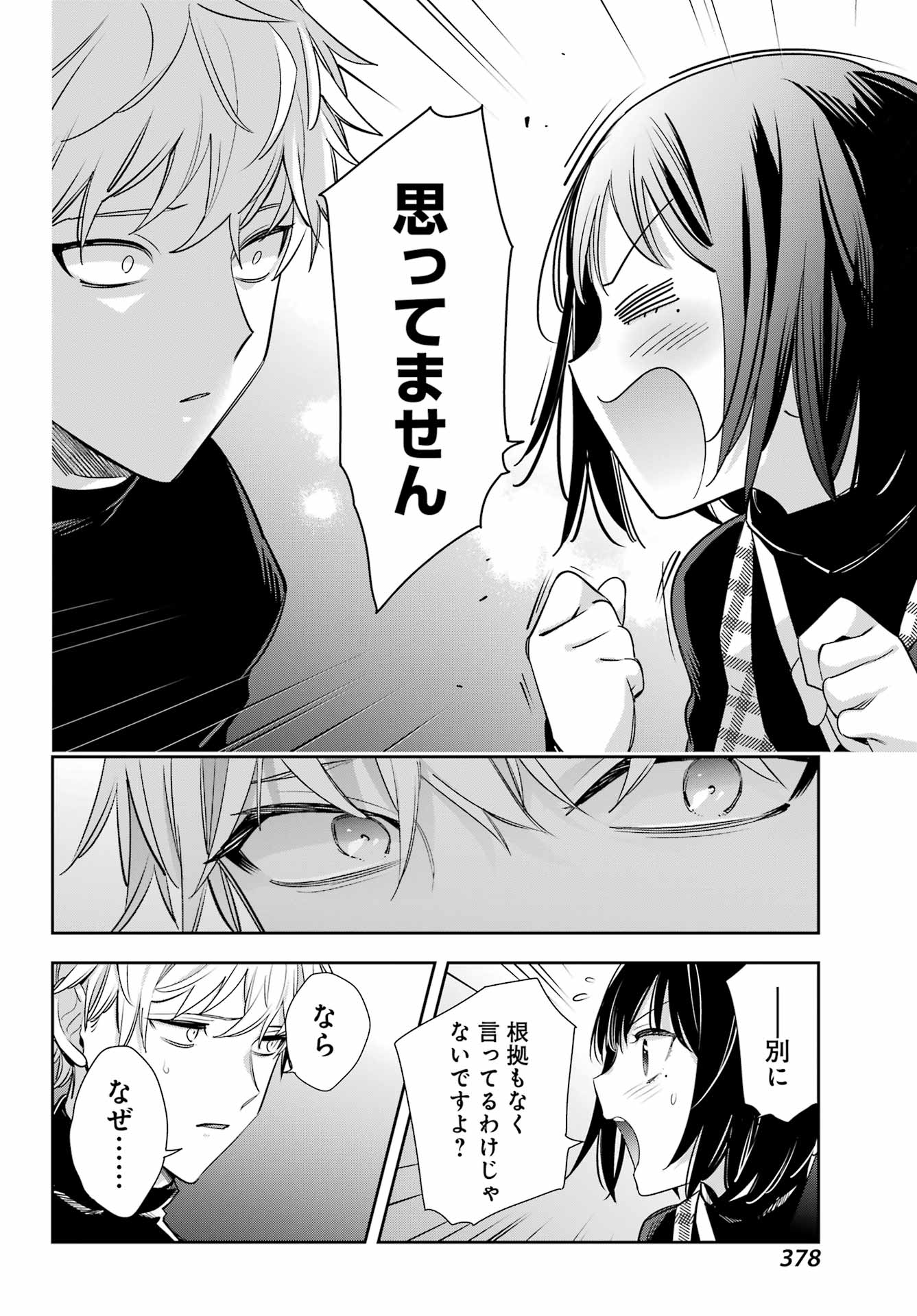 わたしの契約結婚にはウソがある。 第15話 - Page 6