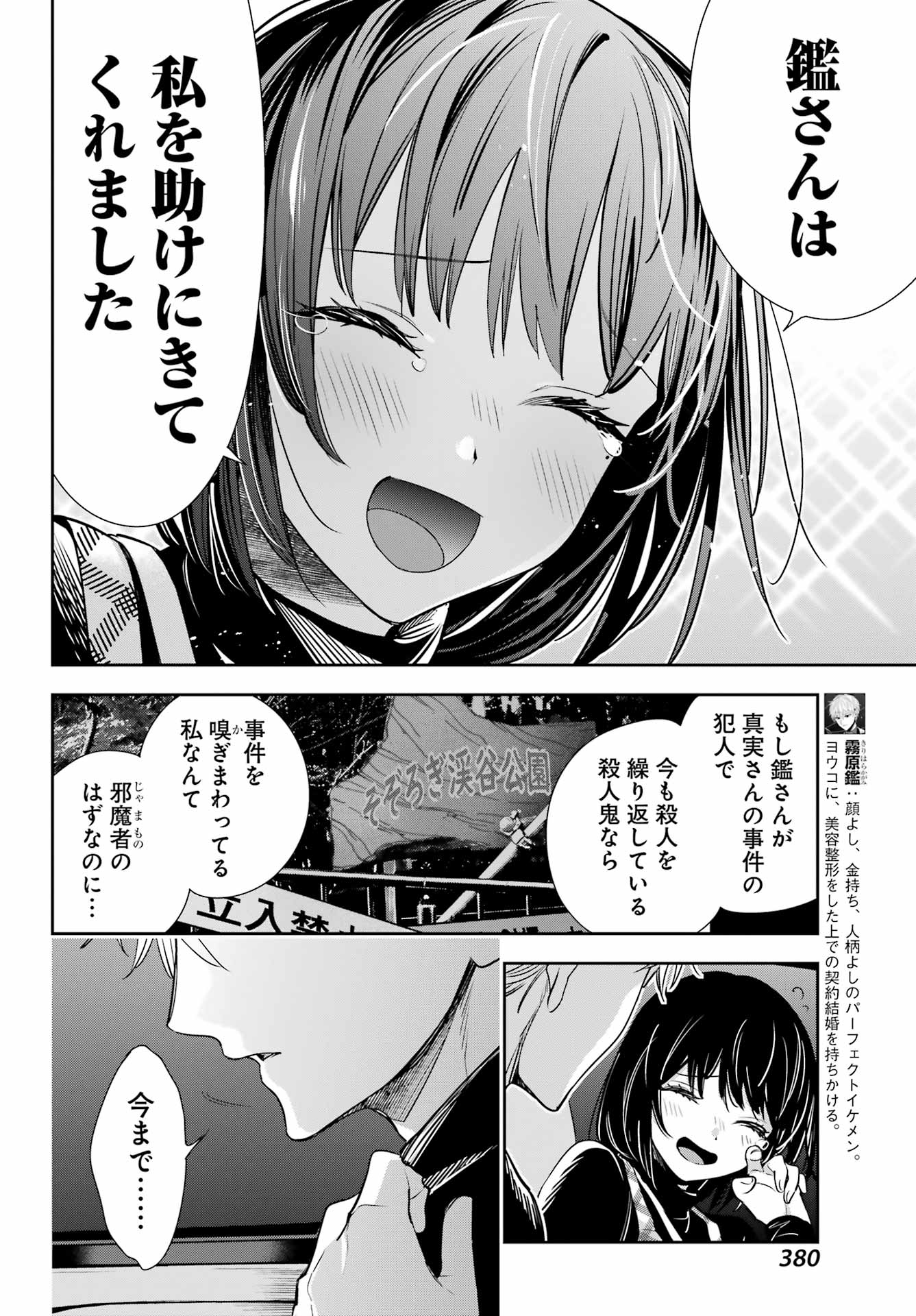 わたしの契約結婚にはウソがある。 第15話 - Page 8