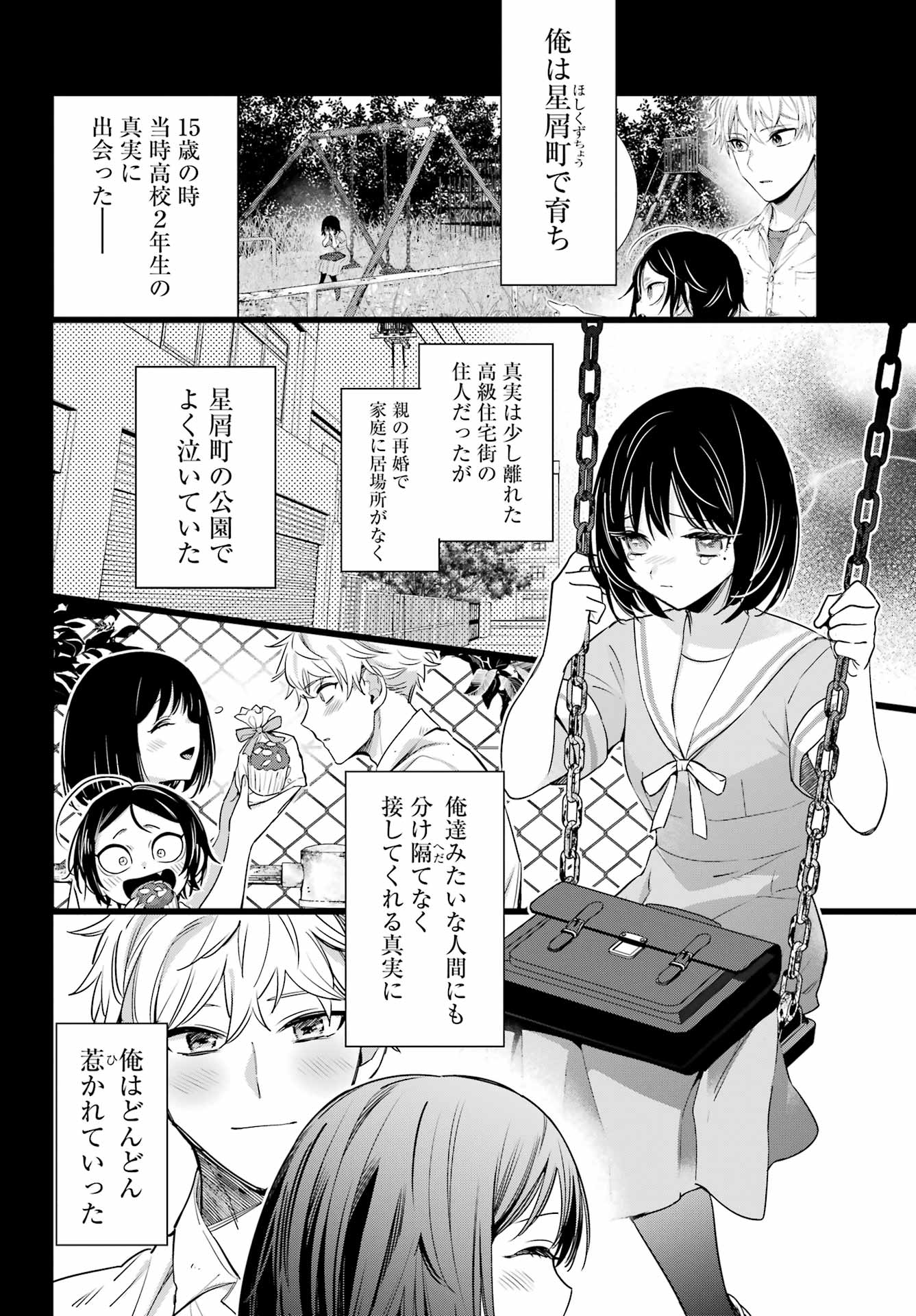 わたしの契約結婚にはウソがある。 第15話 - Page 14