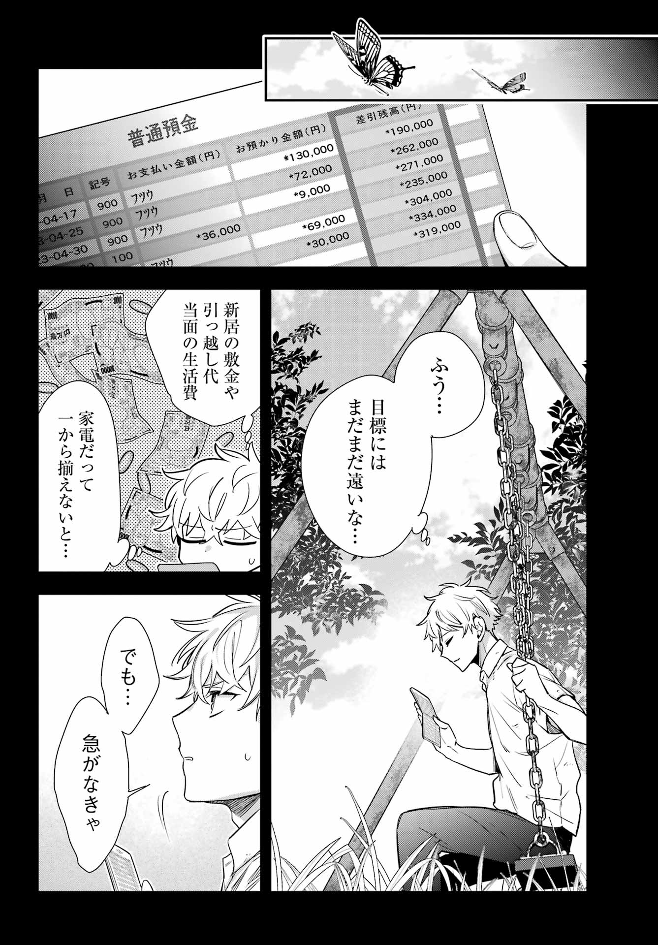 わたしの契約結婚にはウソがある。 第15話 - Page 16