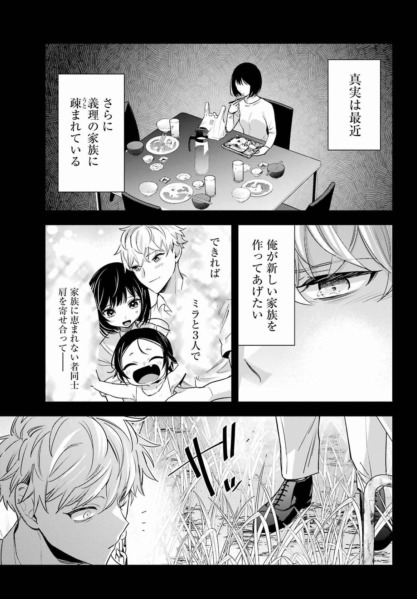 わたしの契約結婚にはウソがある。 第15話 - Page 17