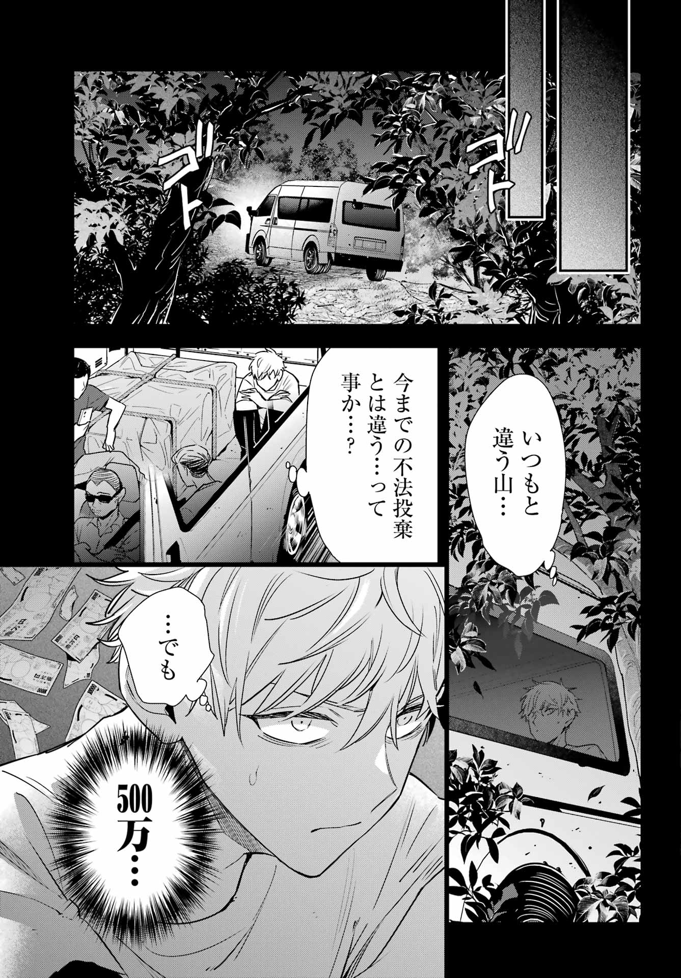 わたしの契約結婚にはウソがある。 第15話 - Page 31