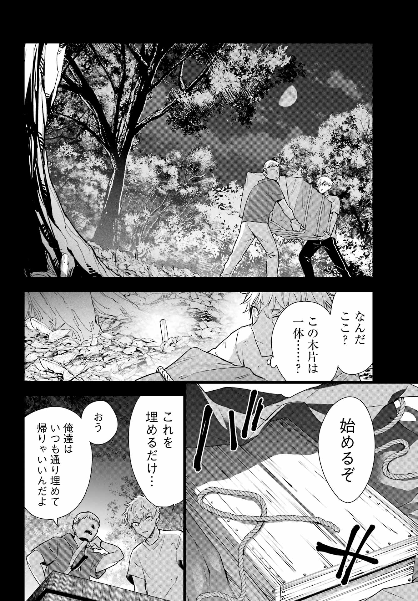 わたしの契約結婚にはウソがある。 第15話 - Page 32