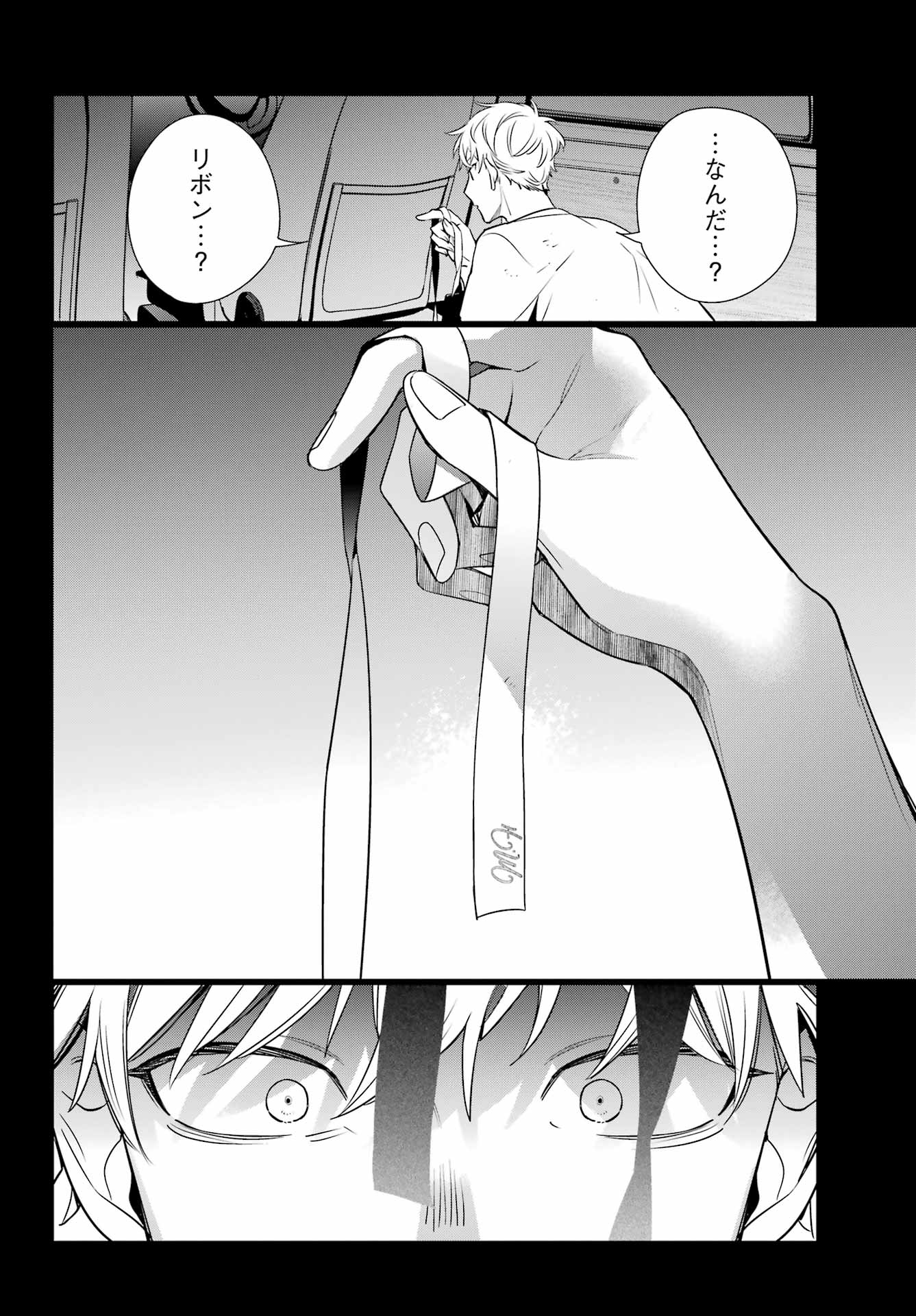 わたしの契約結婚にはウソがある。 第15話 - Page 36