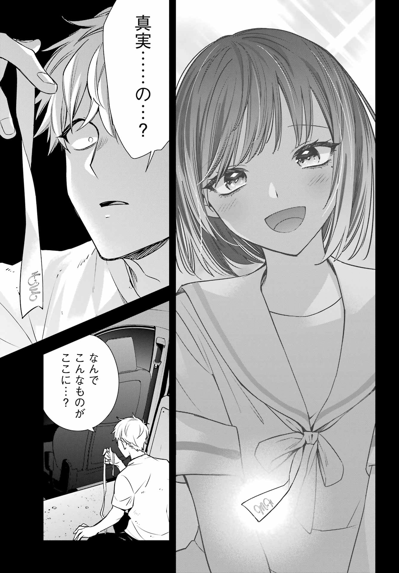 わたしの契約結婚にはウソがある。 第15話 - Page 37