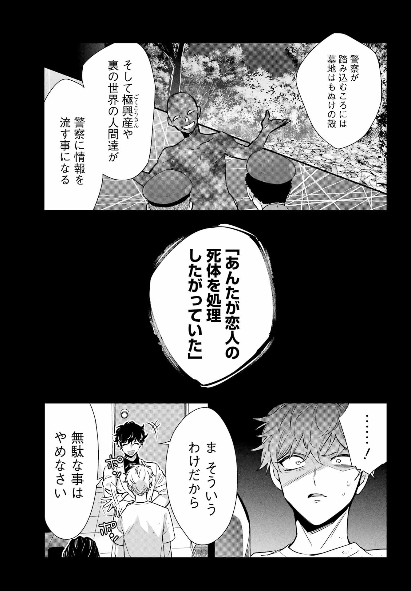 わたしの契約結婚にはウソがある。 第16話 - Page 7