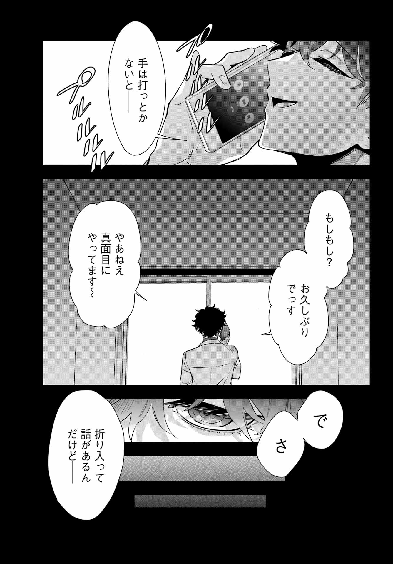 わたしの契約結婚にはウソがある。 第16話 - Page 11