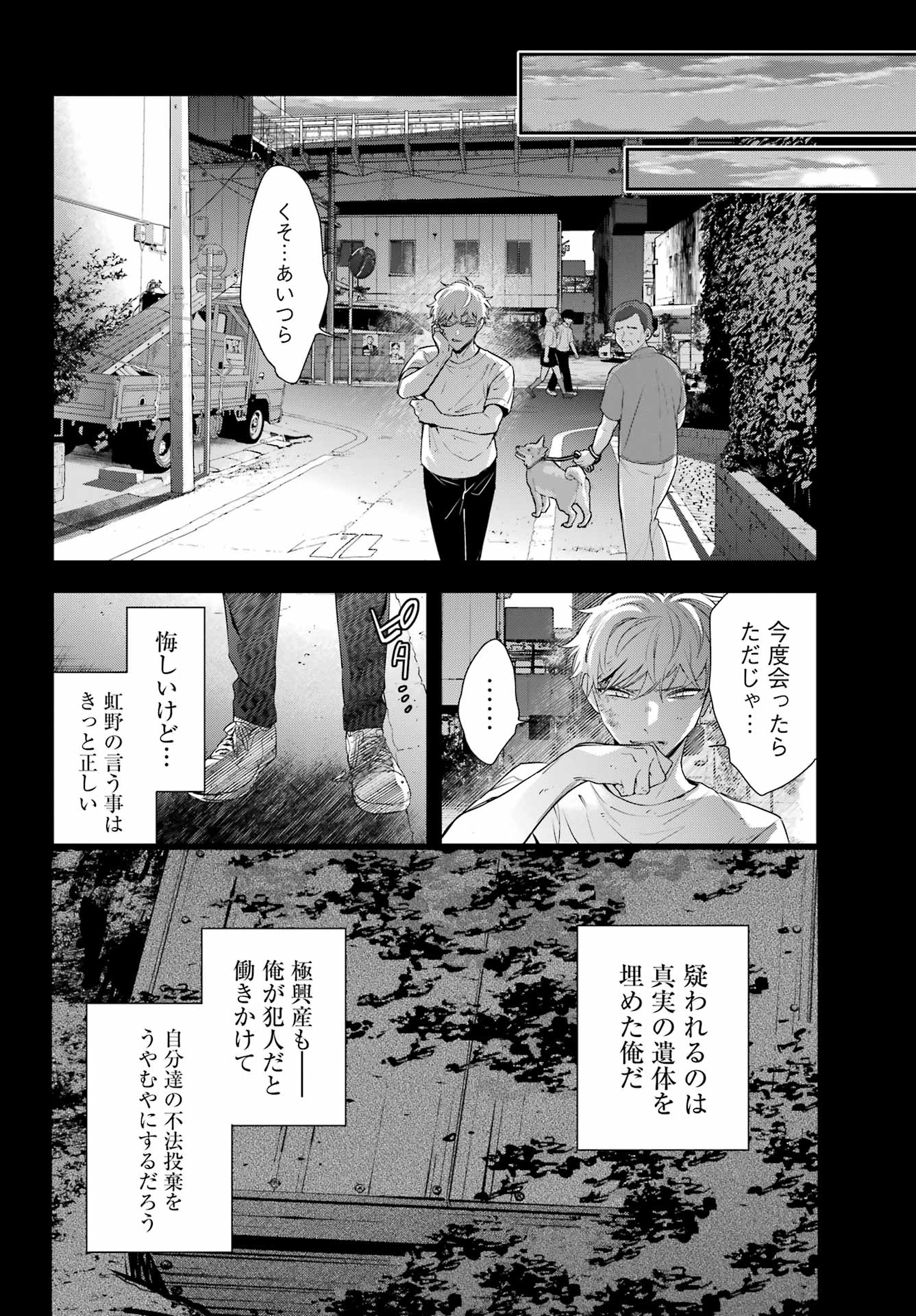 わたしの契約結婚にはウソがある。 第16話 - Page 12