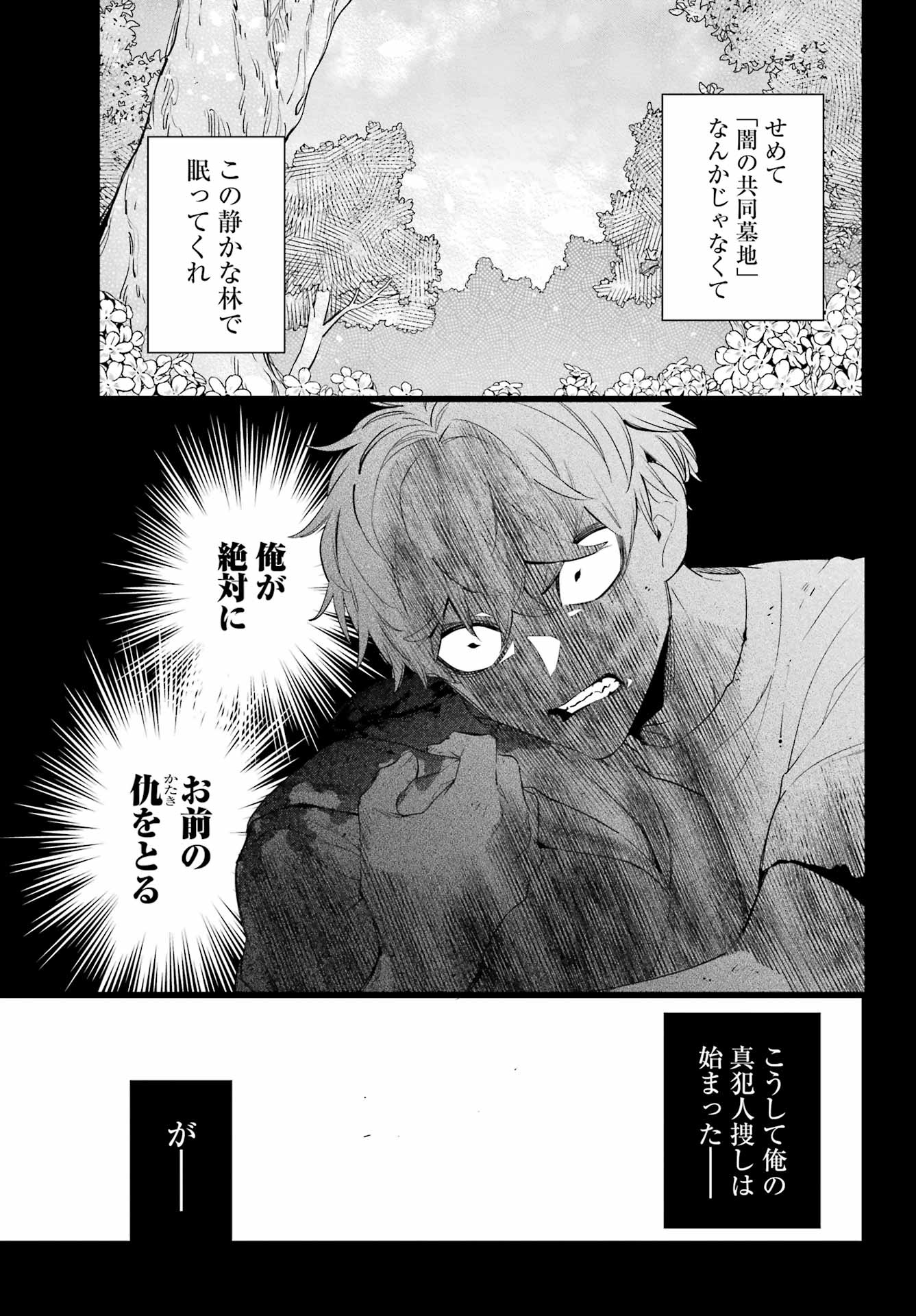 わたしの契約結婚にはウソがある。 第16話 - Page 15