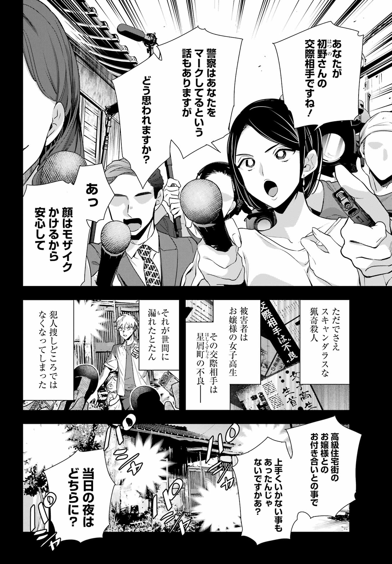 わたしの契約結婚にはウソがある。 第16話 - Page 16