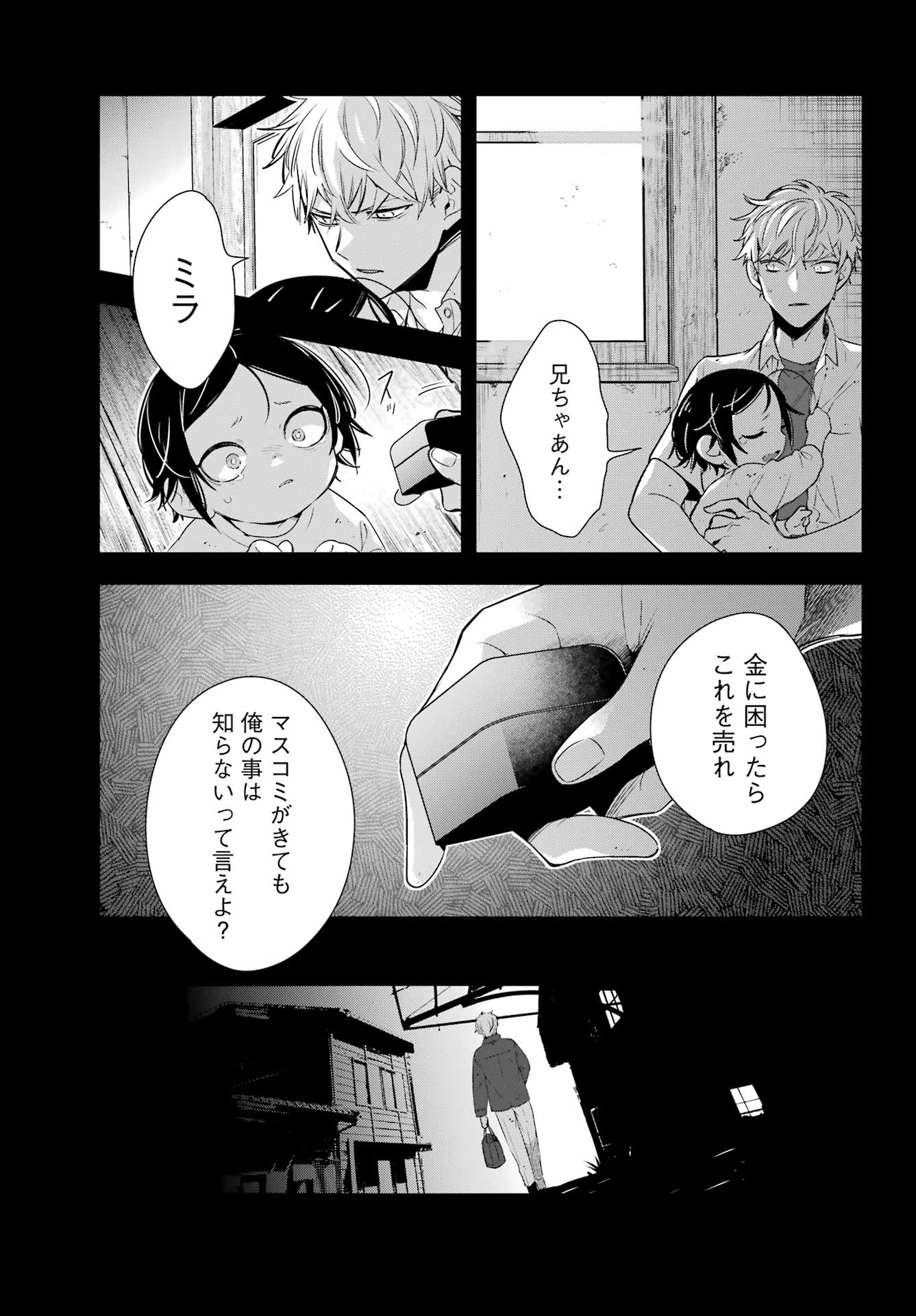 わたしの契約結婚にはウソがある。 第16話 - Page 17