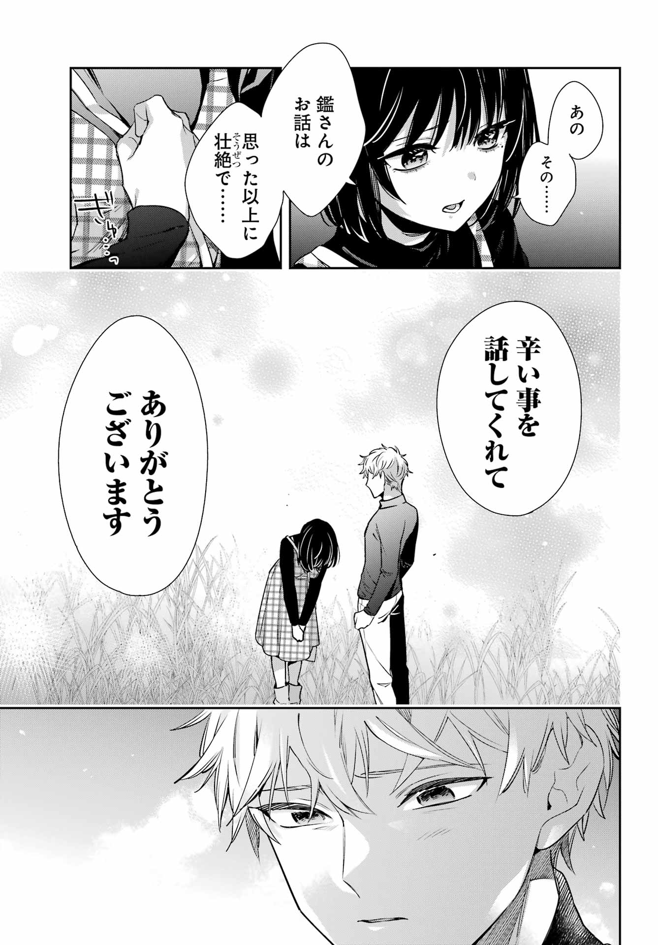 わたしの契約結婚にはウソがある。 第16話 - Page 25