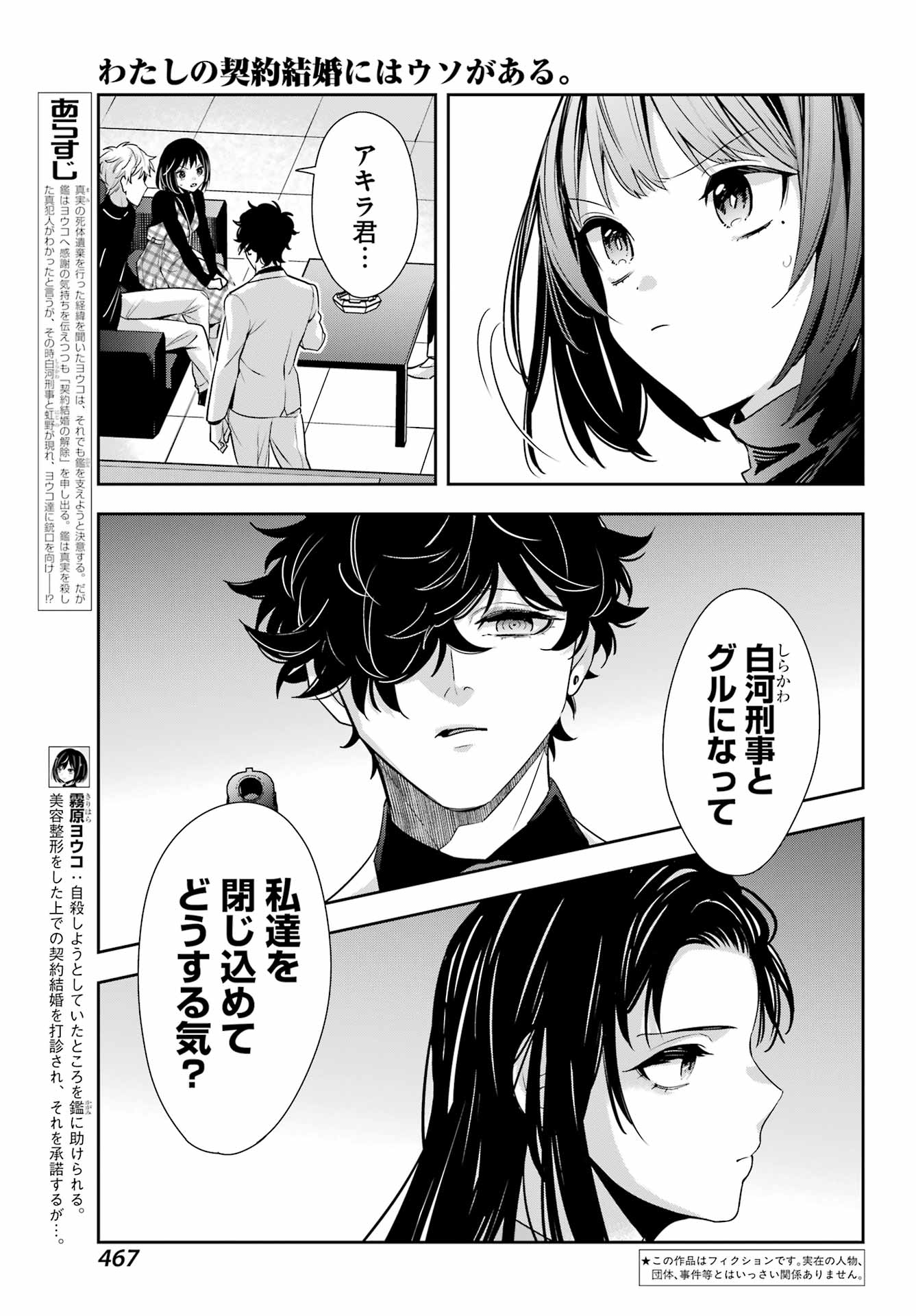 わたしの契約結婚にはウソがある。 第17話 - Page 3