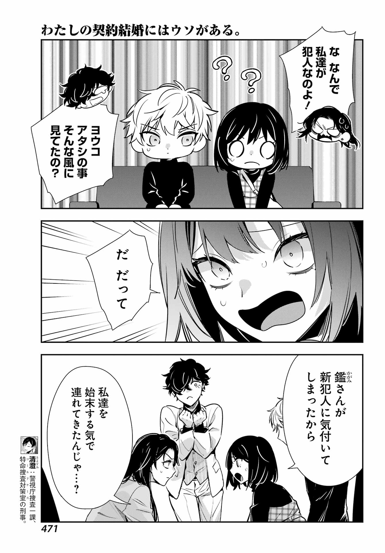 わたしの契約結婚にはウソがある。 第17話 - Page 7