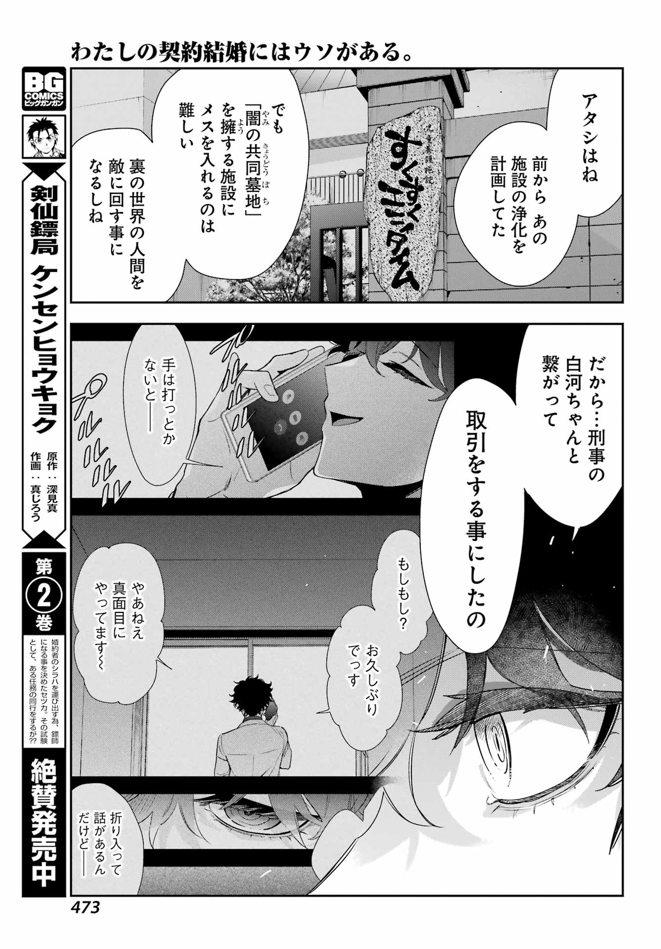 わたしの契約結婚にはウソがある。 第17話 - Page 9