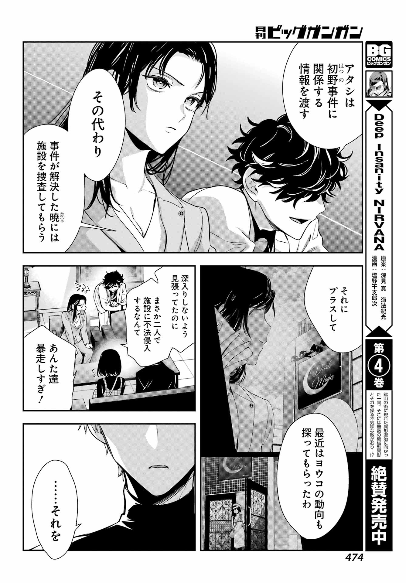 わたしの契約結婚にはウソがある。 第17話 - Page 10