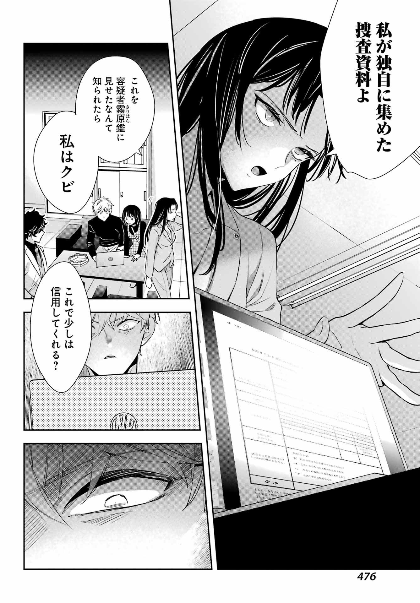 わたしの契約結婚にはウソがある。 第17話 - Page 12