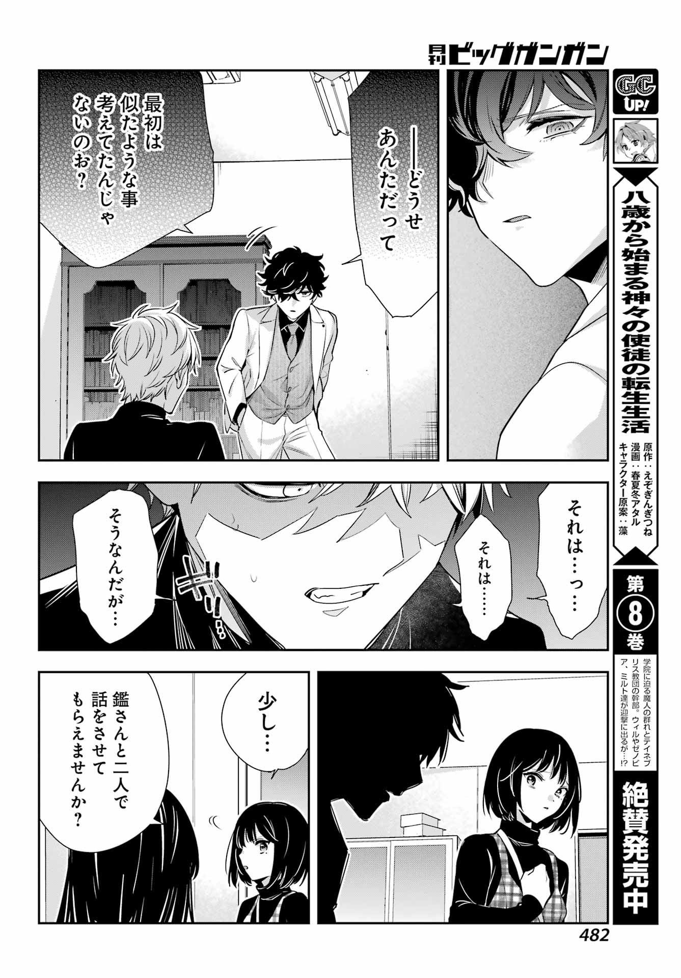 わたしの契約結婚にはウソがある。 第17話 - Page 18