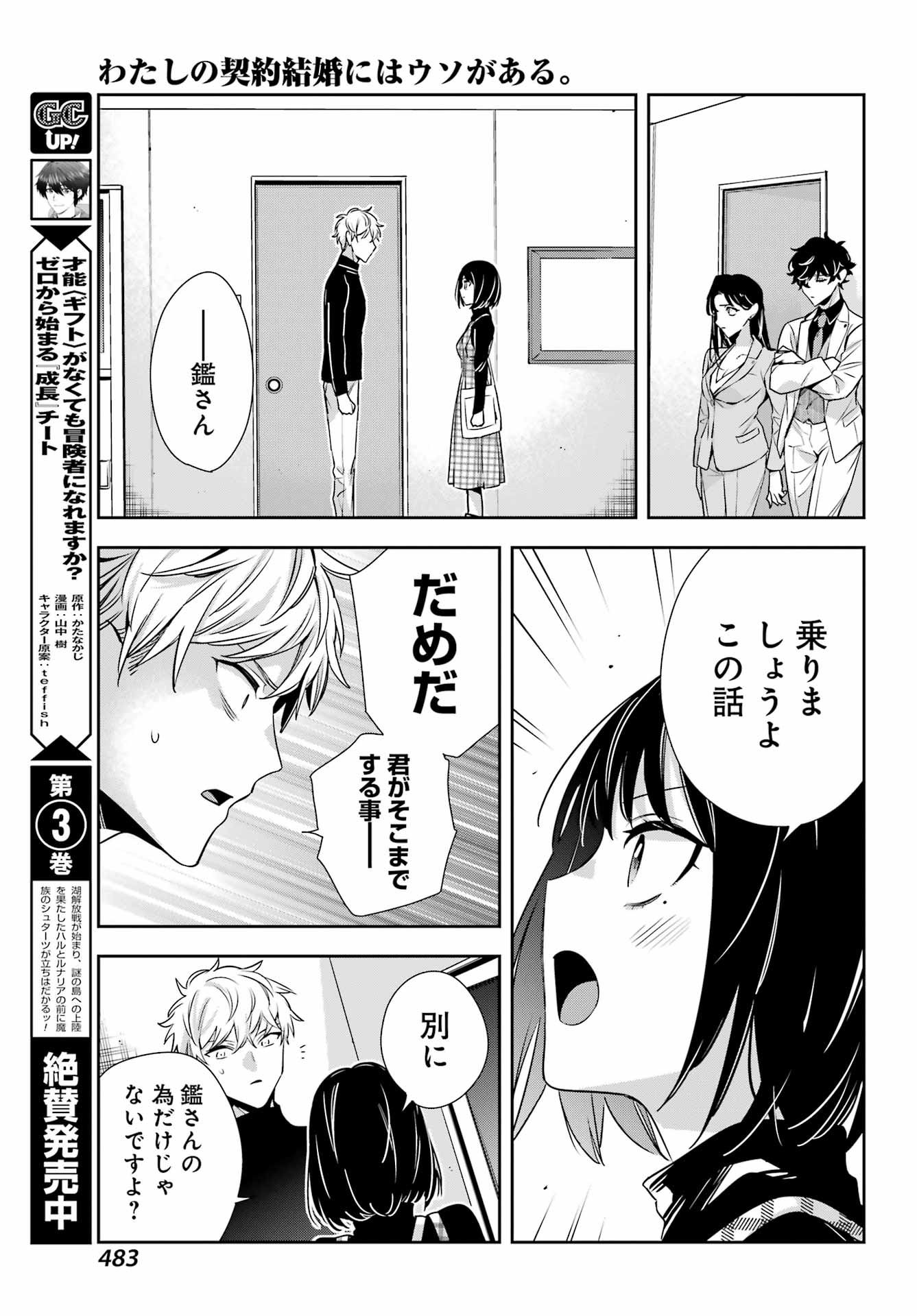 わたしの契約結婚にはウソがある。 第17話 - Page 19