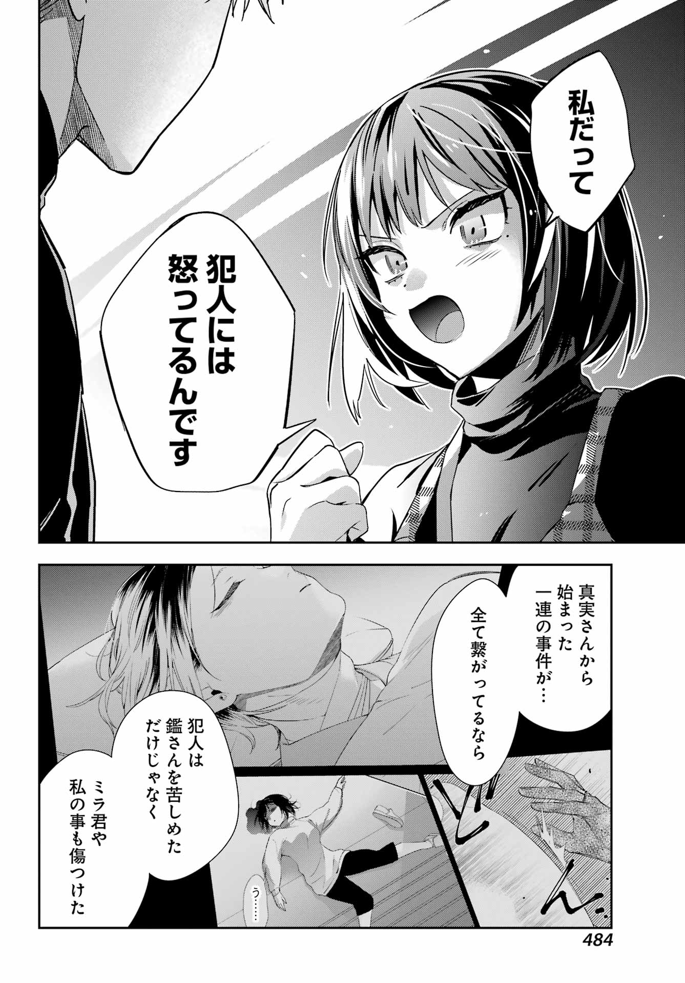 わたしの契約結婚にはウソがある。 第17話 - Page 20