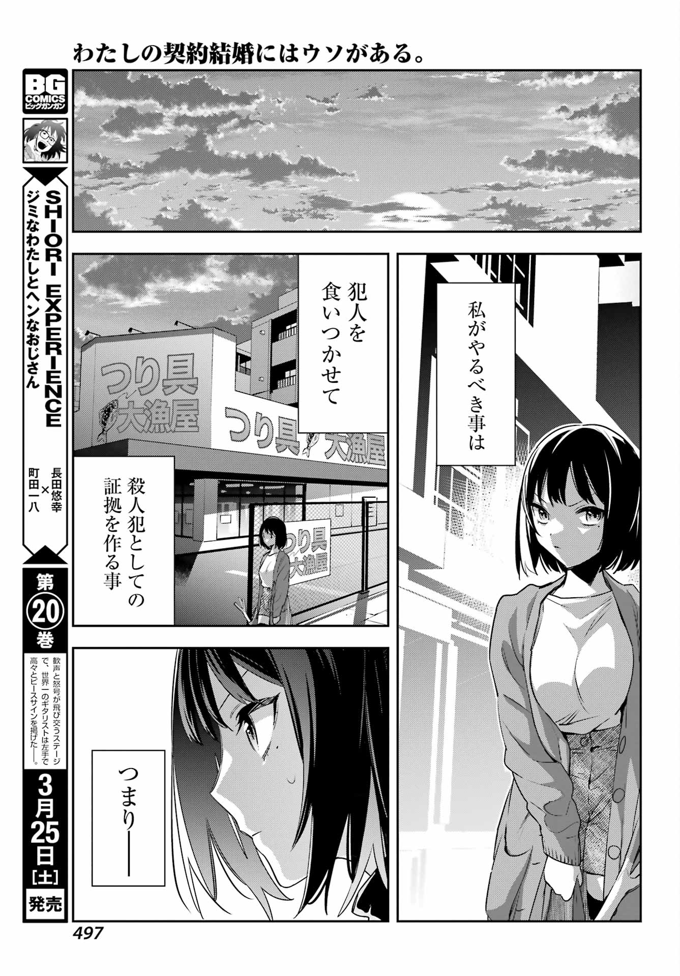 わたしの契約結婚にはウソがある。 第17話 - Page 33