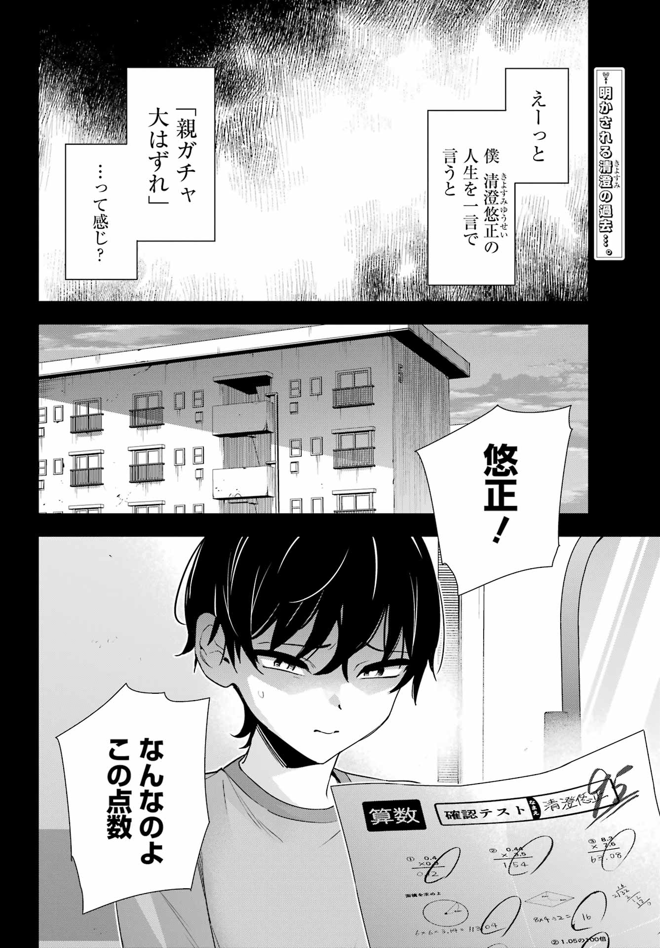 わたしの契約結婚にはウソがある。 第18話 - Page 3