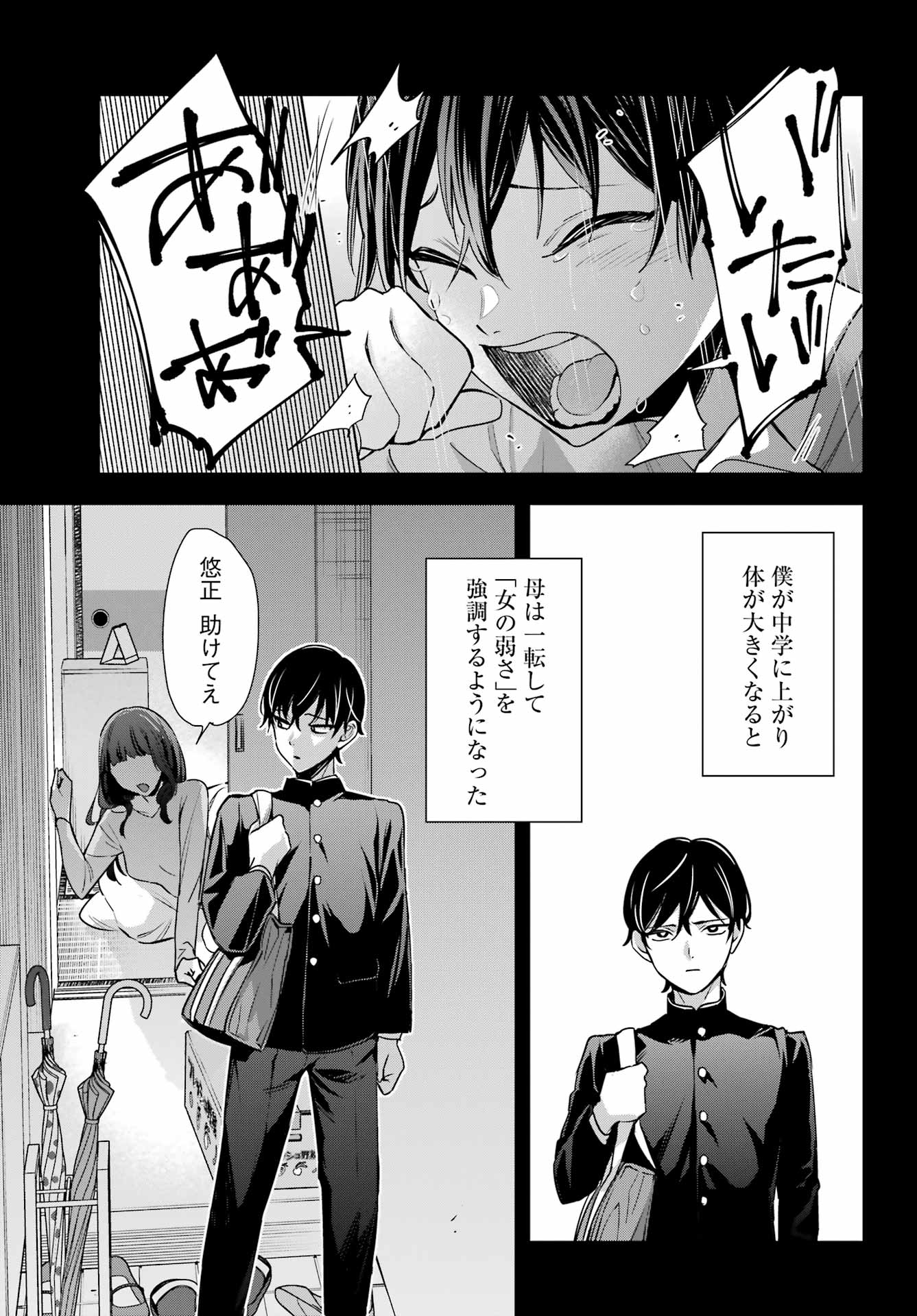 わたしの契約結婚にはウソがある。 第18話 - Page 6