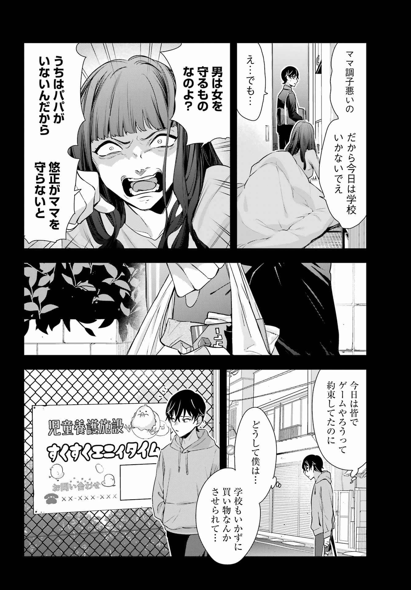 わたしの契約結婚にはウソがある。 第18話 - Page 7