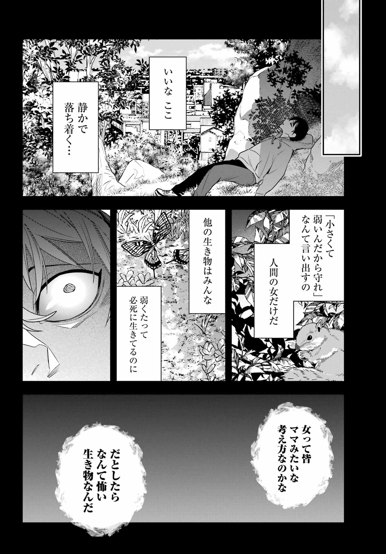 わたしの契約結婚にはウソがある。 第18話 - Page 8