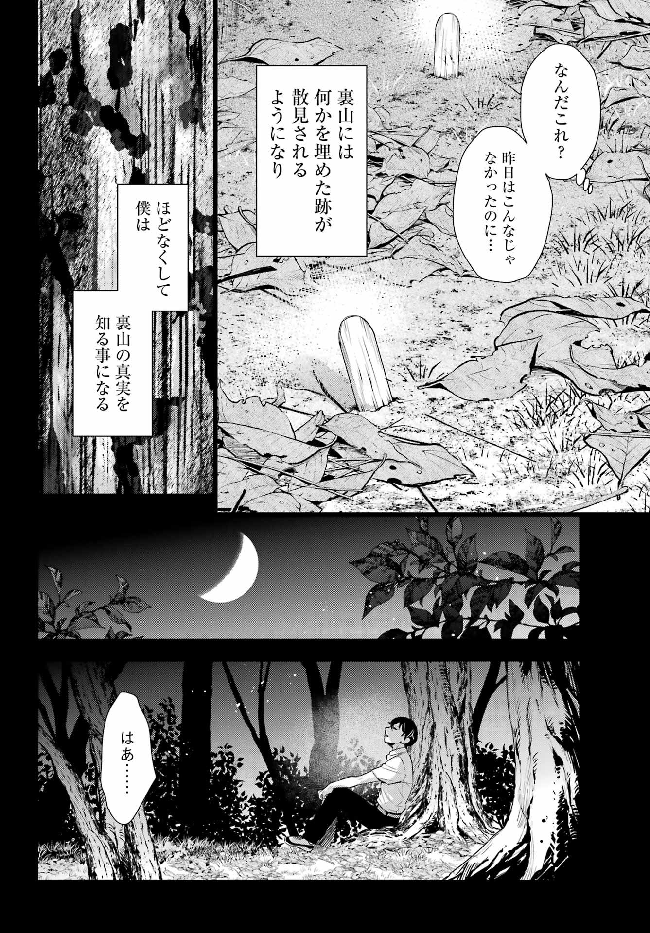 わたしの契約結婚にはウソがある。 第18話 - Page 10